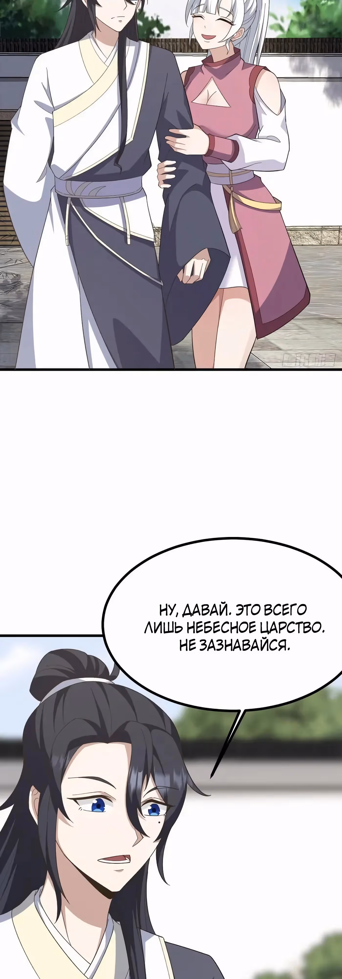 Оставаясь дома, я становлюсь сильнее — Том 1 · Глава 258, страница 11