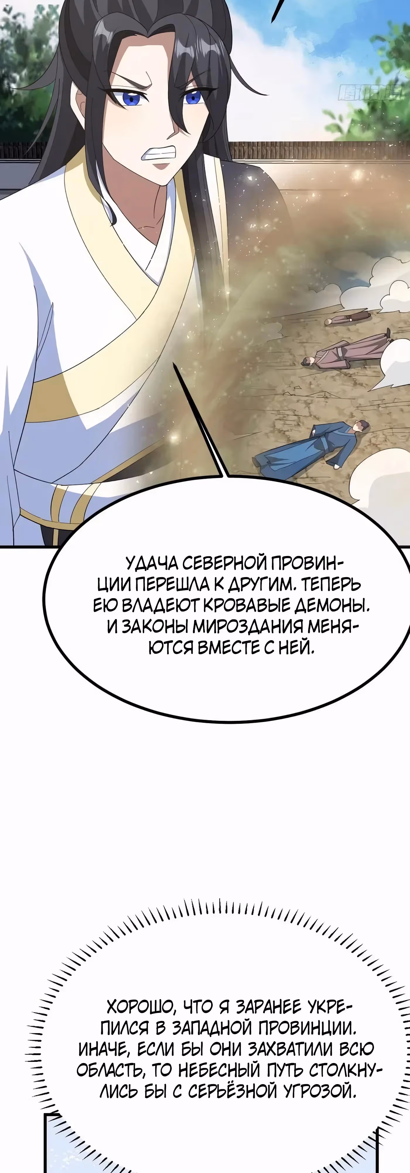 Оставаясь дома, я становлюсь сильнее — Том 1 · Глава 258, страница 17