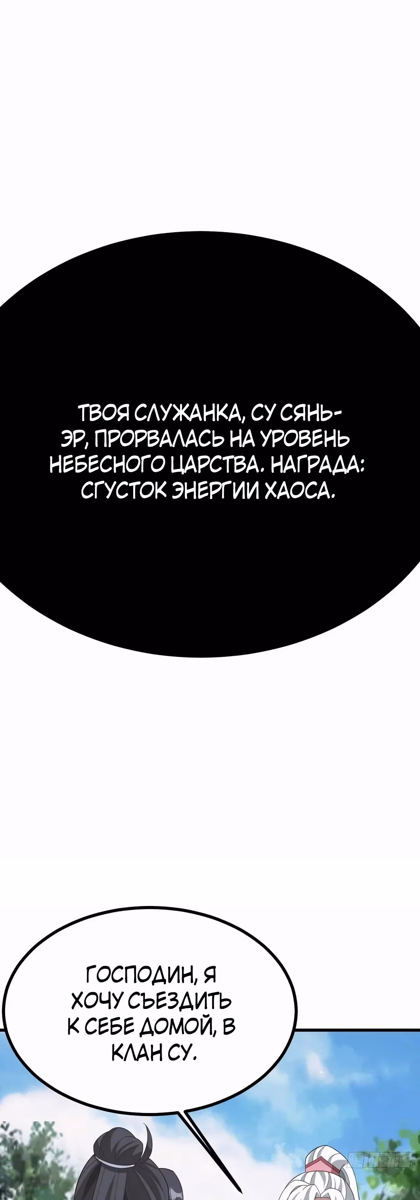 Оставаясь дома, я становлюсь сильнее — Том 1 · Глава 258, страница 19