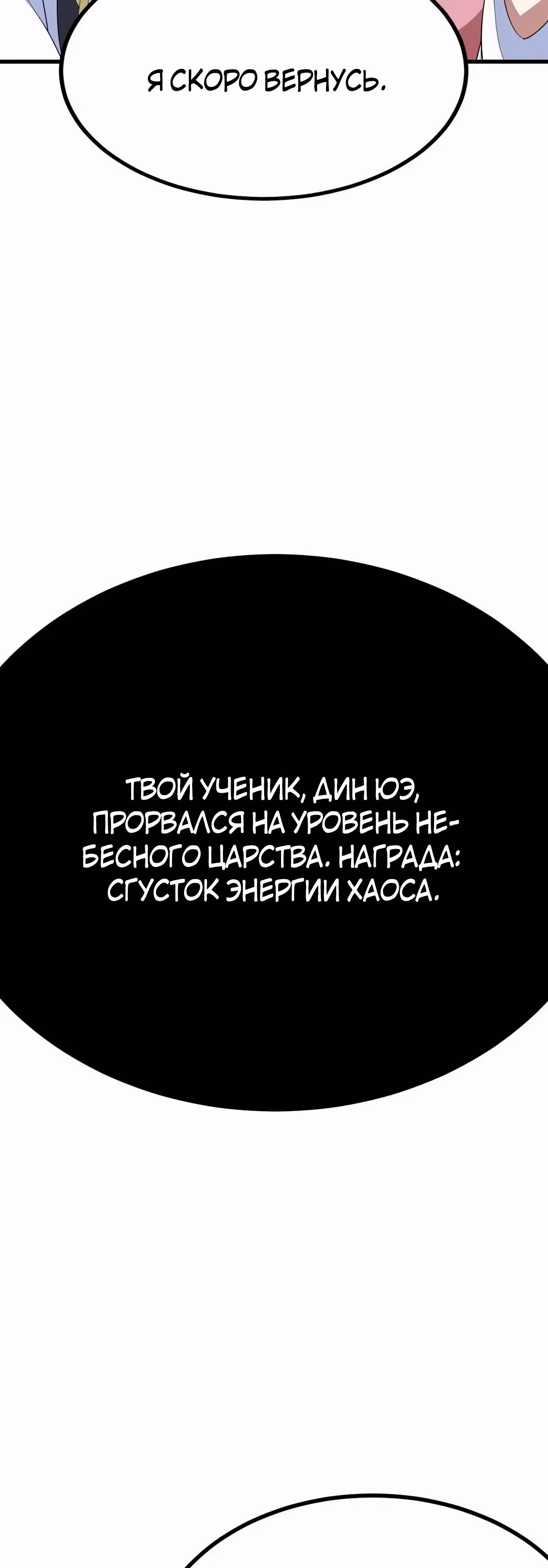 Оставаясь дома, я становлюсь сильнее — Том 1 · Глава 258, страница 21