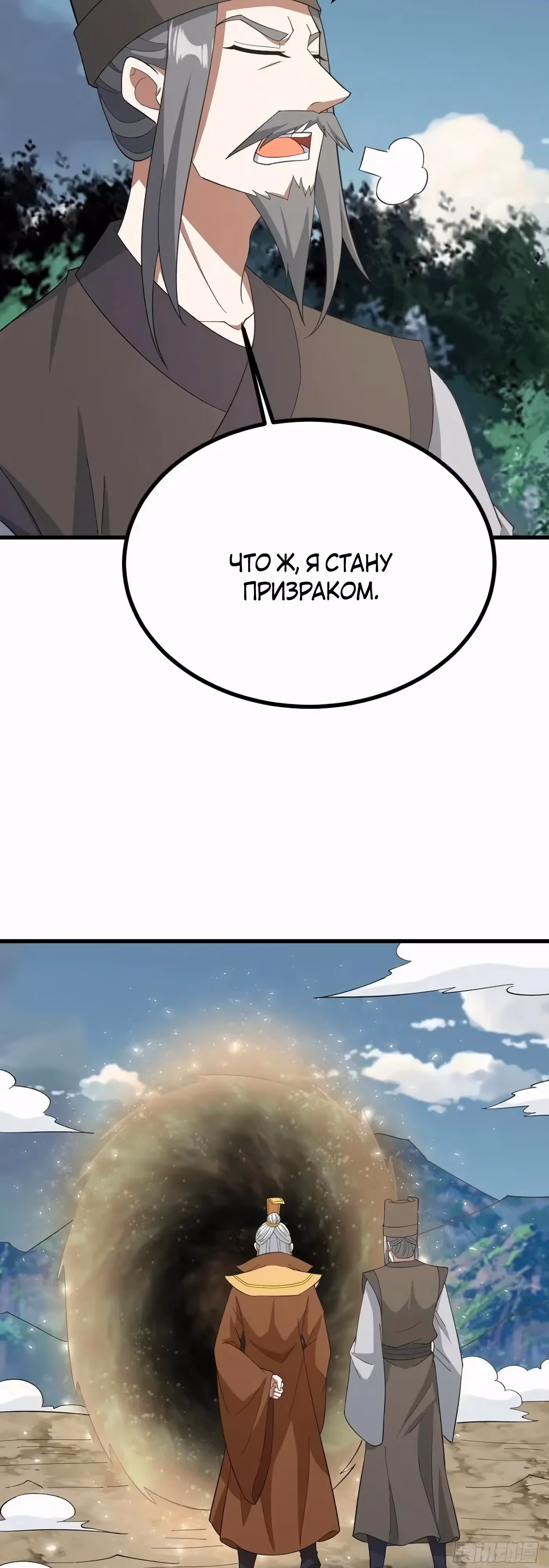 Оставаясь дома, я становлюсь сильнее — Том 1 · Глава 258, страница 29