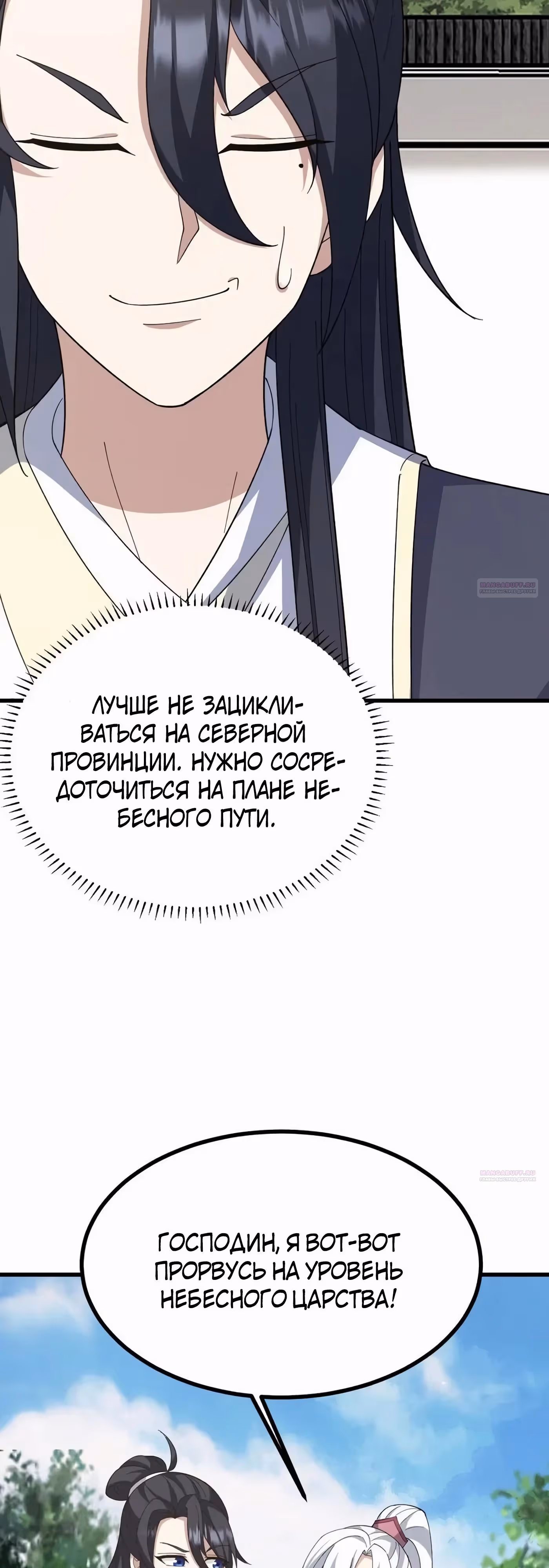 Оставаясь дома, я становлюсь сильнее — Том 1 · Глава 258, страница 10