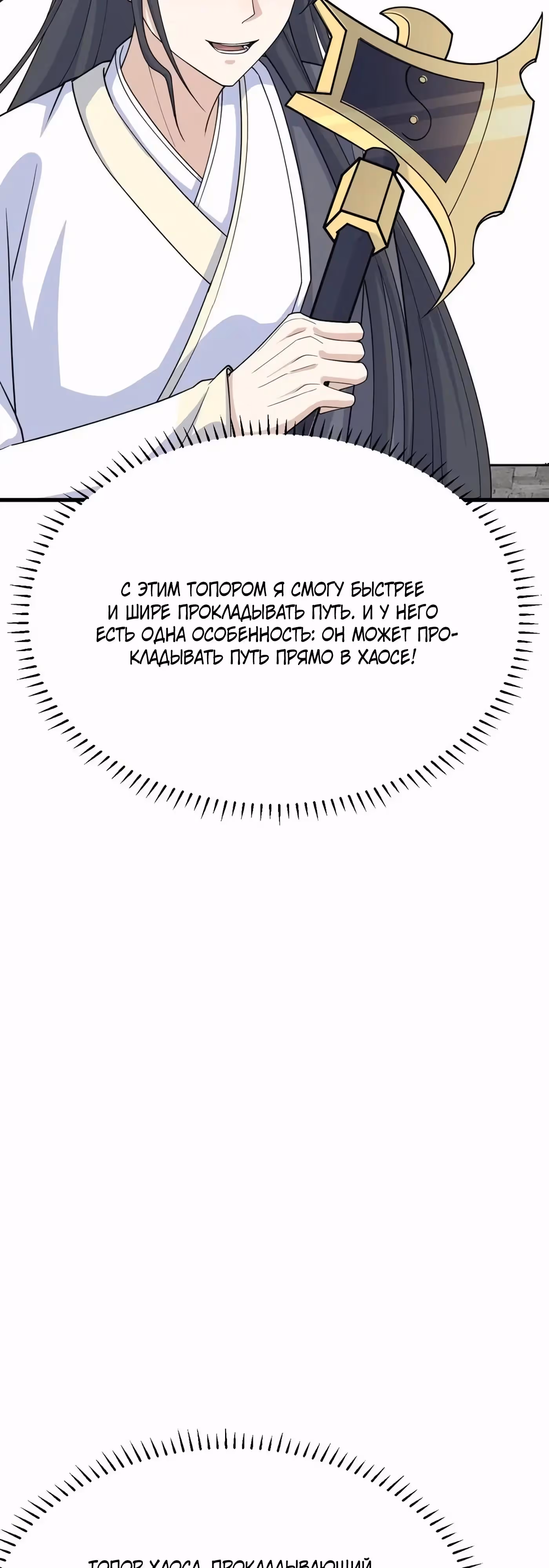 Оставаясь дома, я становлюсь сильнее — Том 1 · Глава 257, страница 13