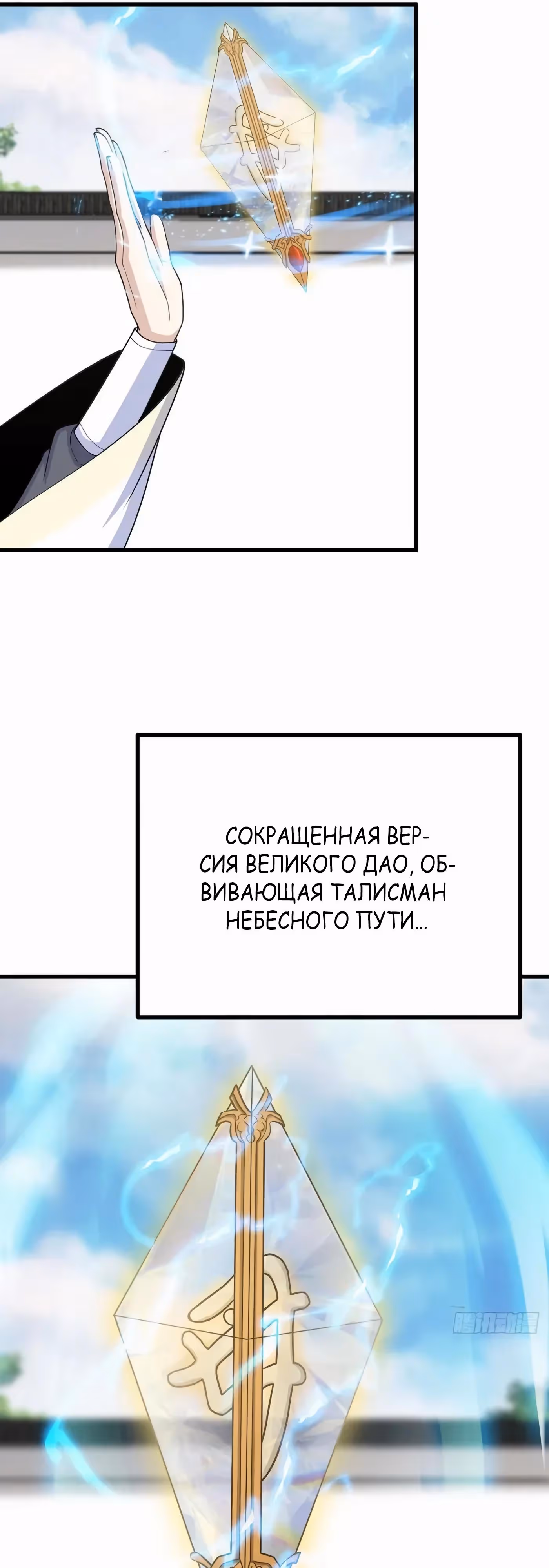 Оставаясь дома, я становлюсь сильнее — Том 1 · Глава 257, страница 17