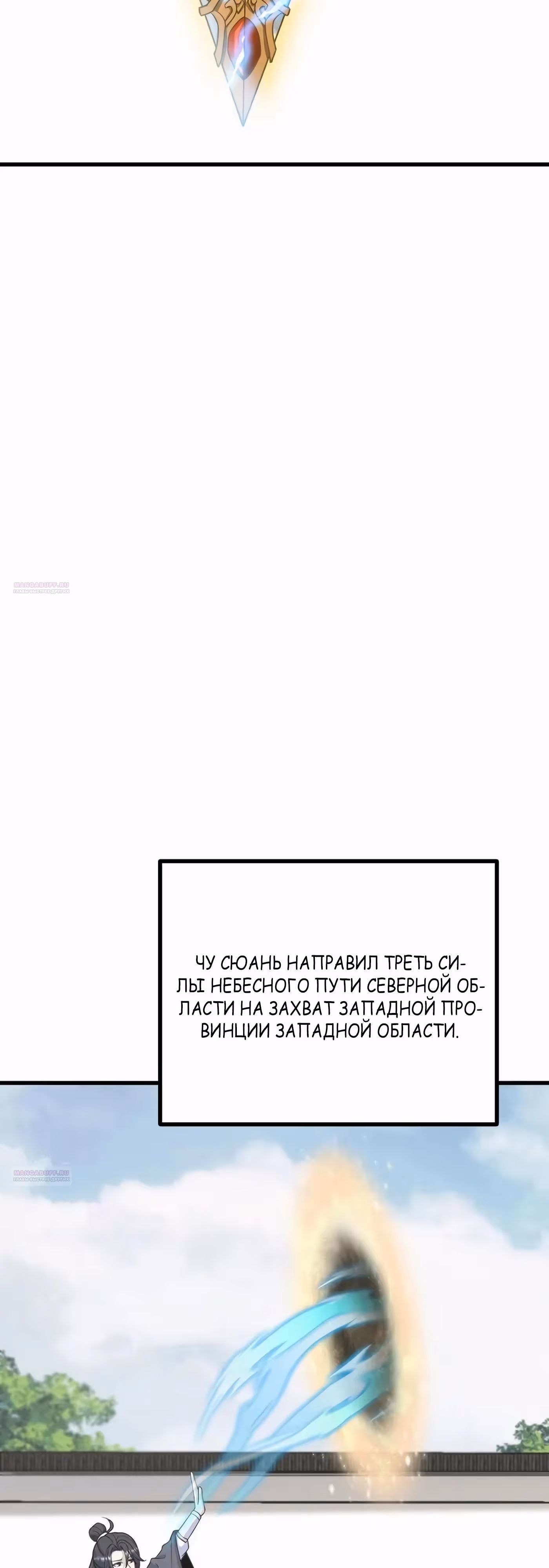 Оставаясь дома, я становлюсь сильнее — Том 1 · Глава 257, страница 18