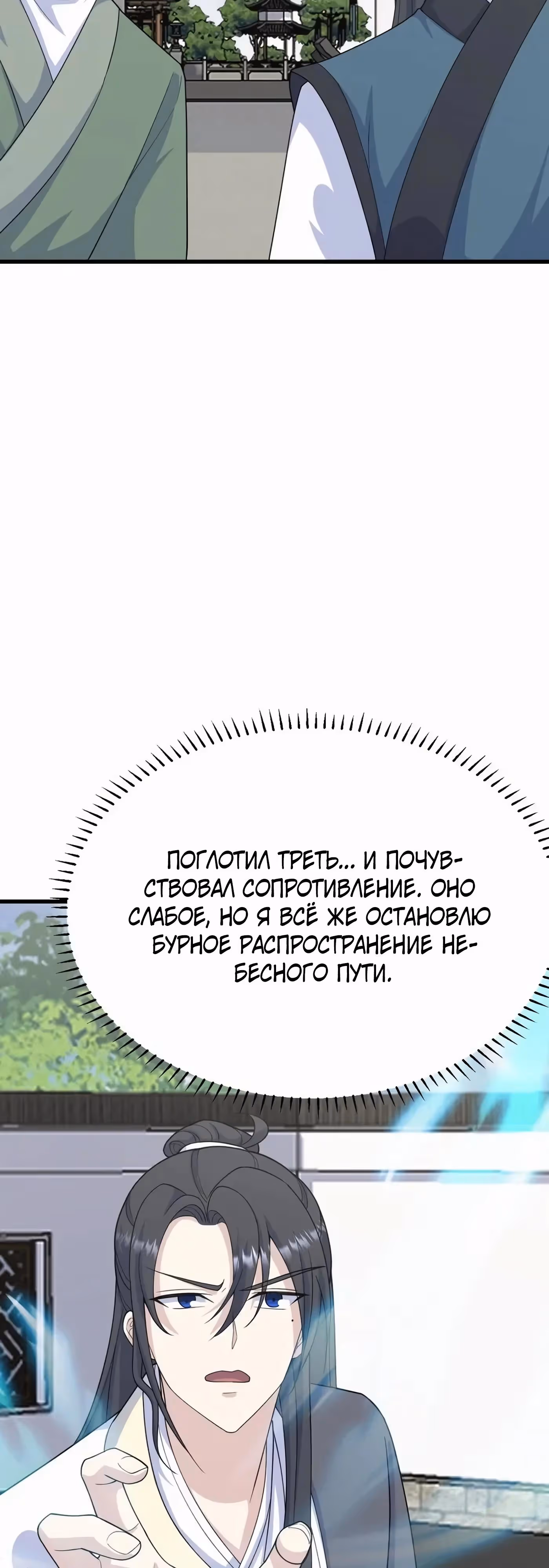 Оставаясь дома, я становлюсь сильнее — Том 1 · Глава 257, страница 21