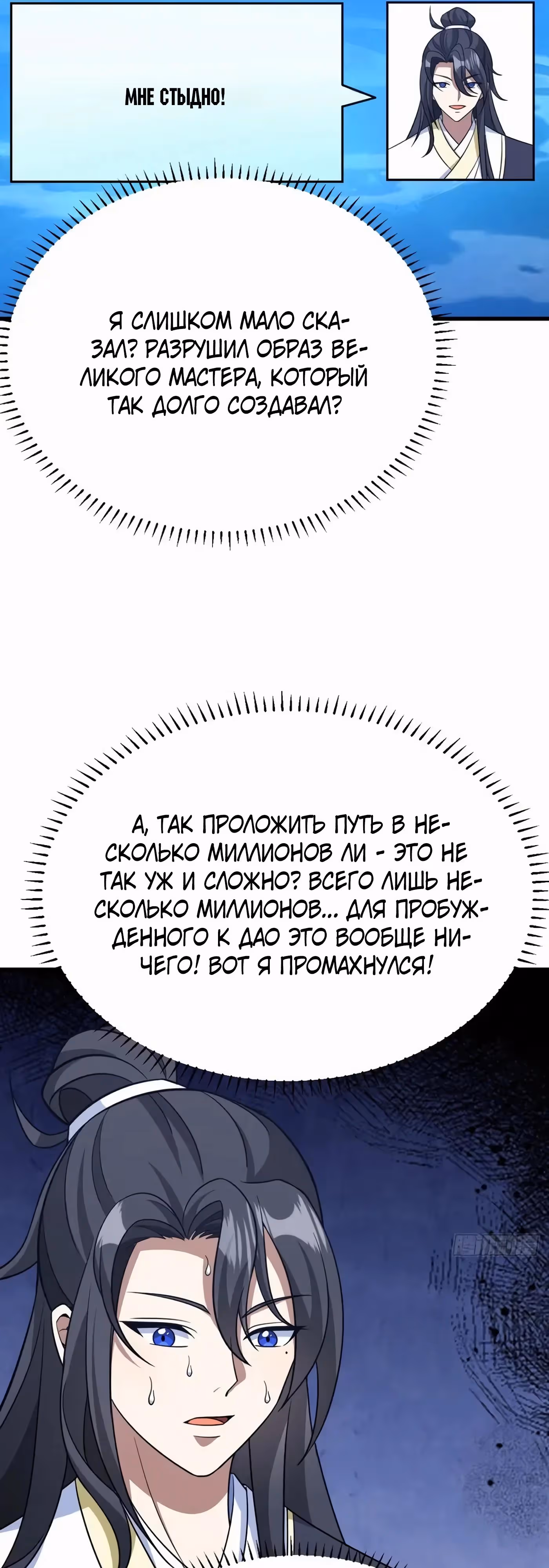 Оставаясь дома, я становлюсь сильнее — Том 1 · Глава 256, страница 19