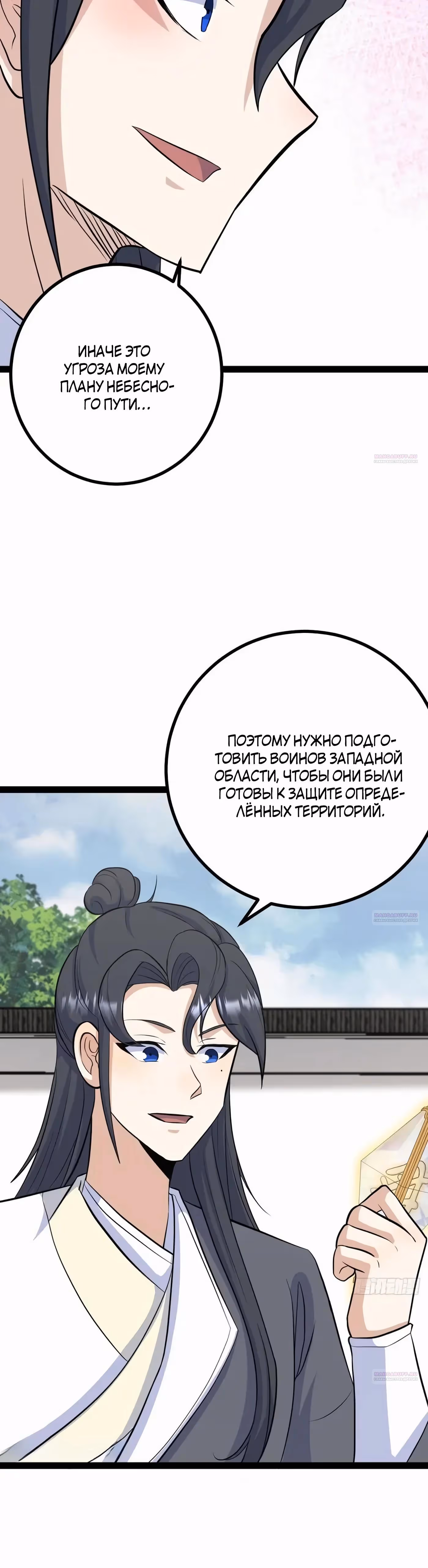 Оставаясь дома, я становлюсь сильнее — Том 1 · Глава 255, страница 20