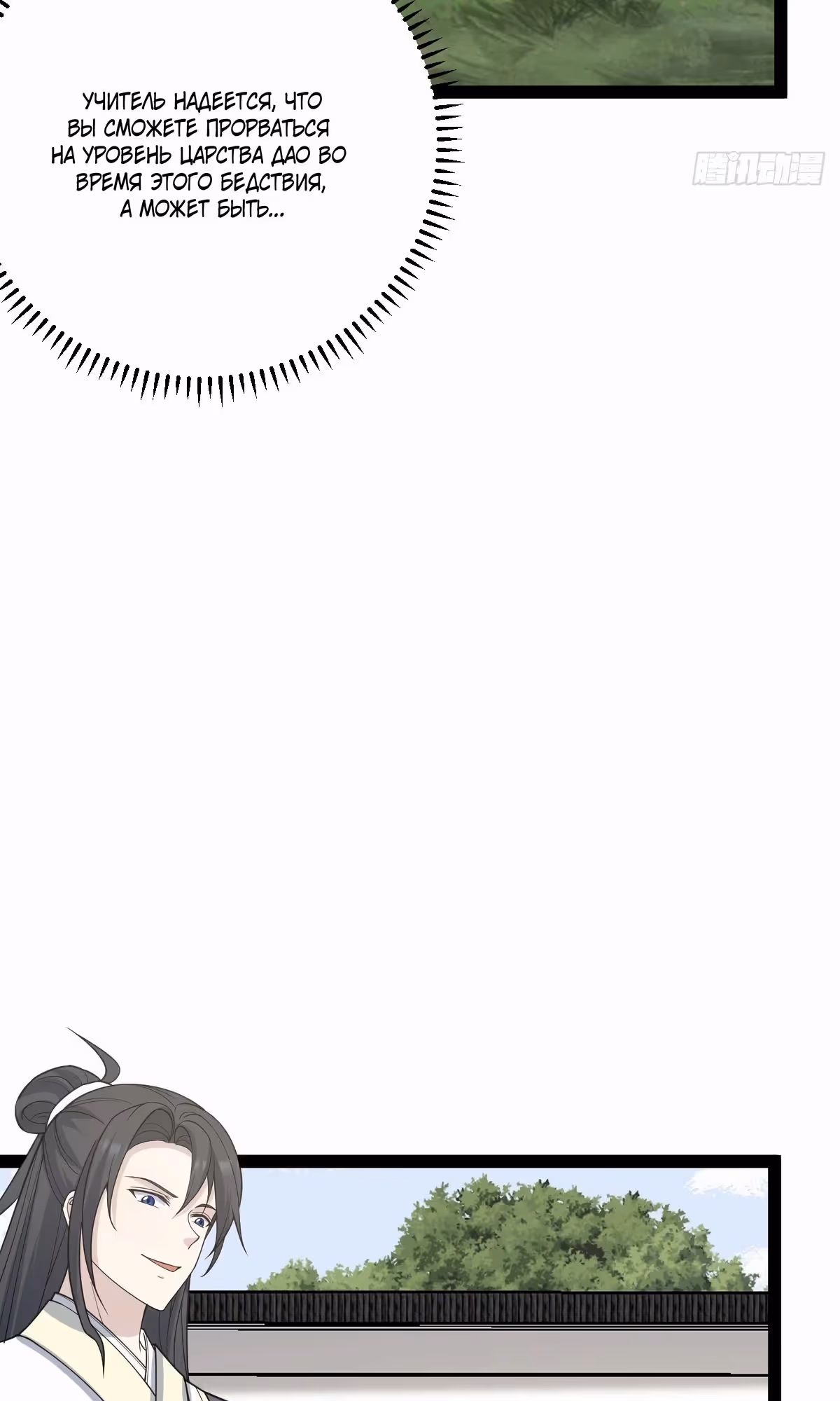 Оставаясь дома, я становлюсь сильнее — Том 1 · Глава 253, страница 13