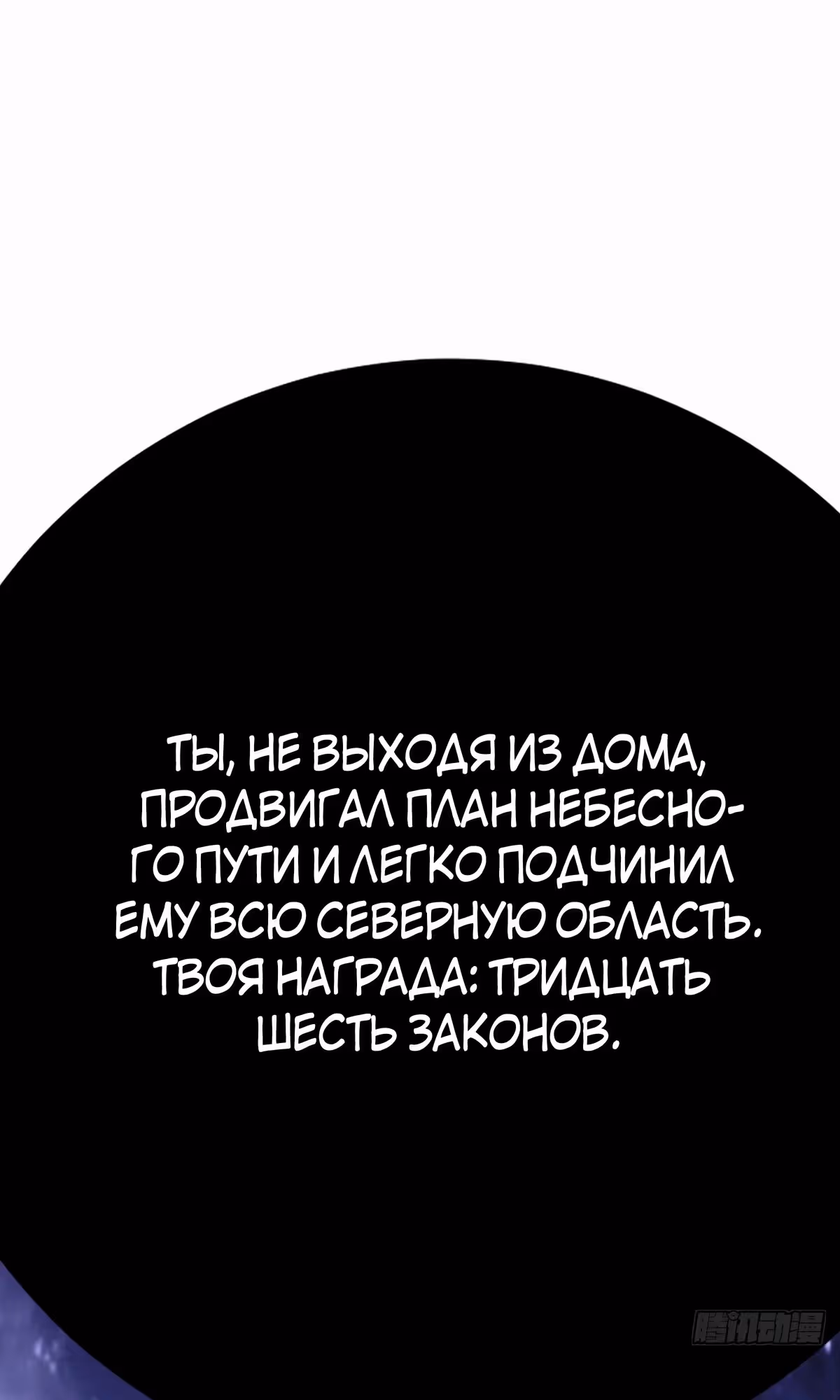 Оставаясь дома, я становлюсь сильнее — Том 1 · Глава 251, страница 17