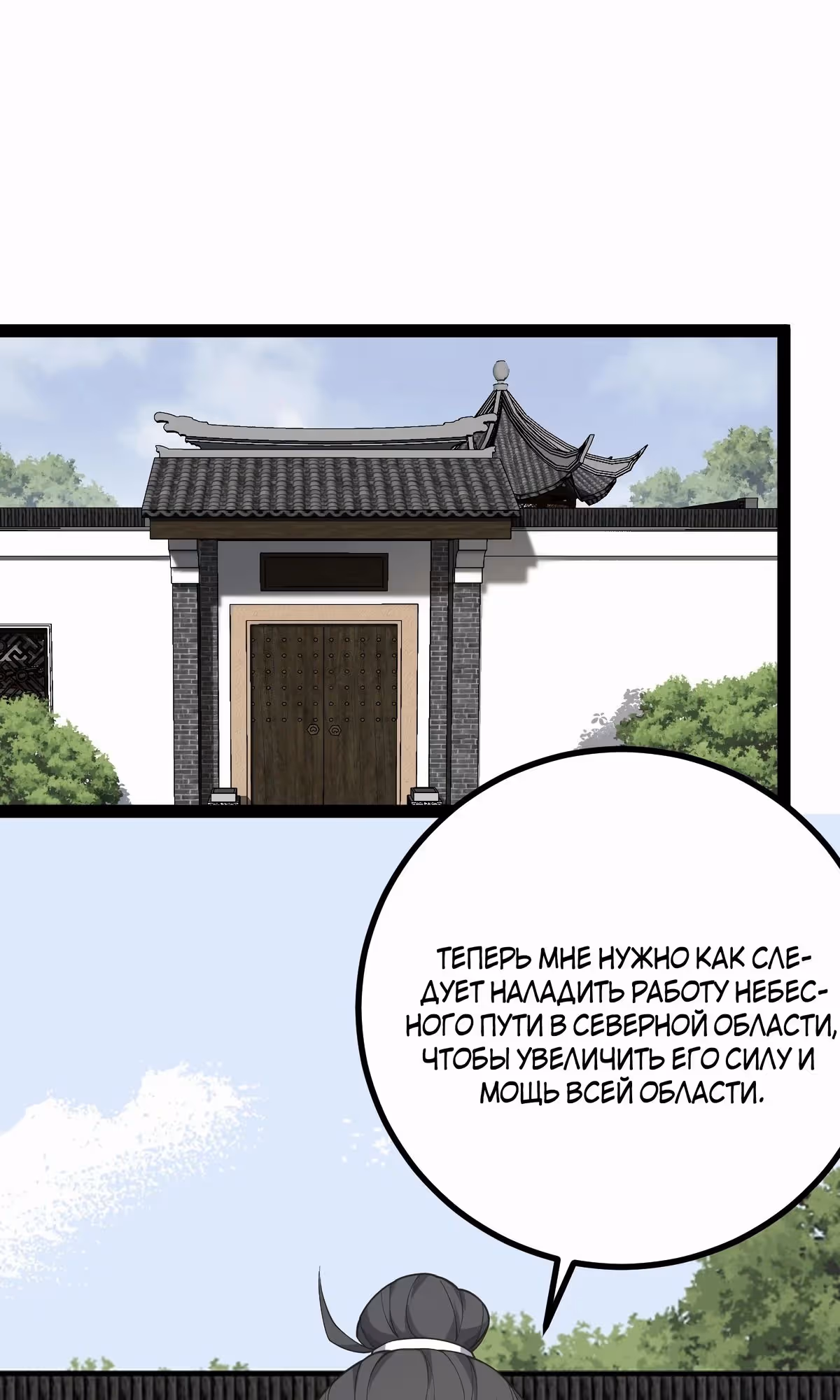 Оставаясь дома, я становлюсь сильнее — Том 1 · Глава 251, страница 31