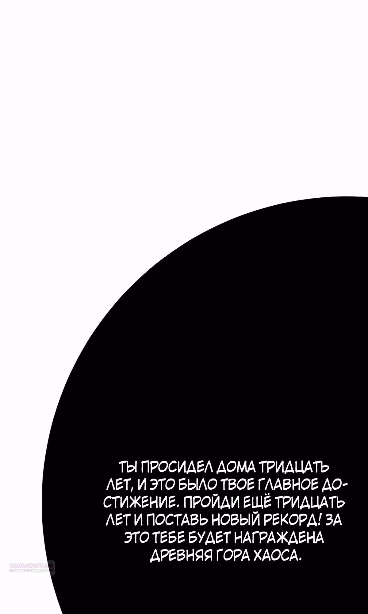 Оставаясь дома, я становлюсь сильнее — Том 1 · Глава 248, страница 24