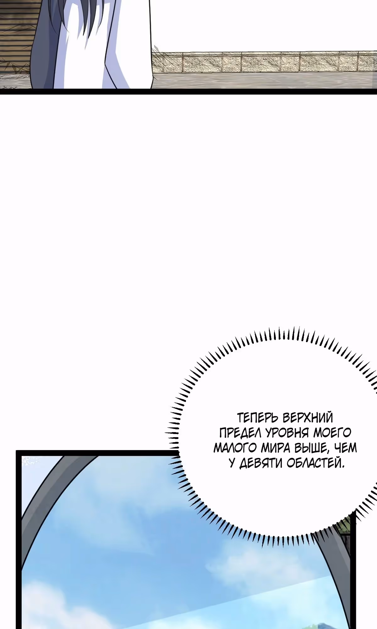 Оставаясь дома, я становлюсь сильнее — Том 1 · Глава 248, страница 33