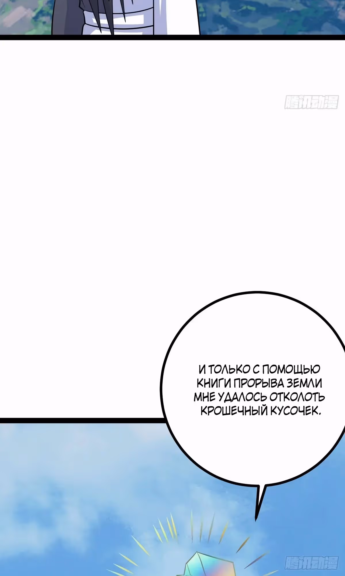 Оставаясь дома, я становлюсь сильнее — Том 1 · Глава 248, страница 45