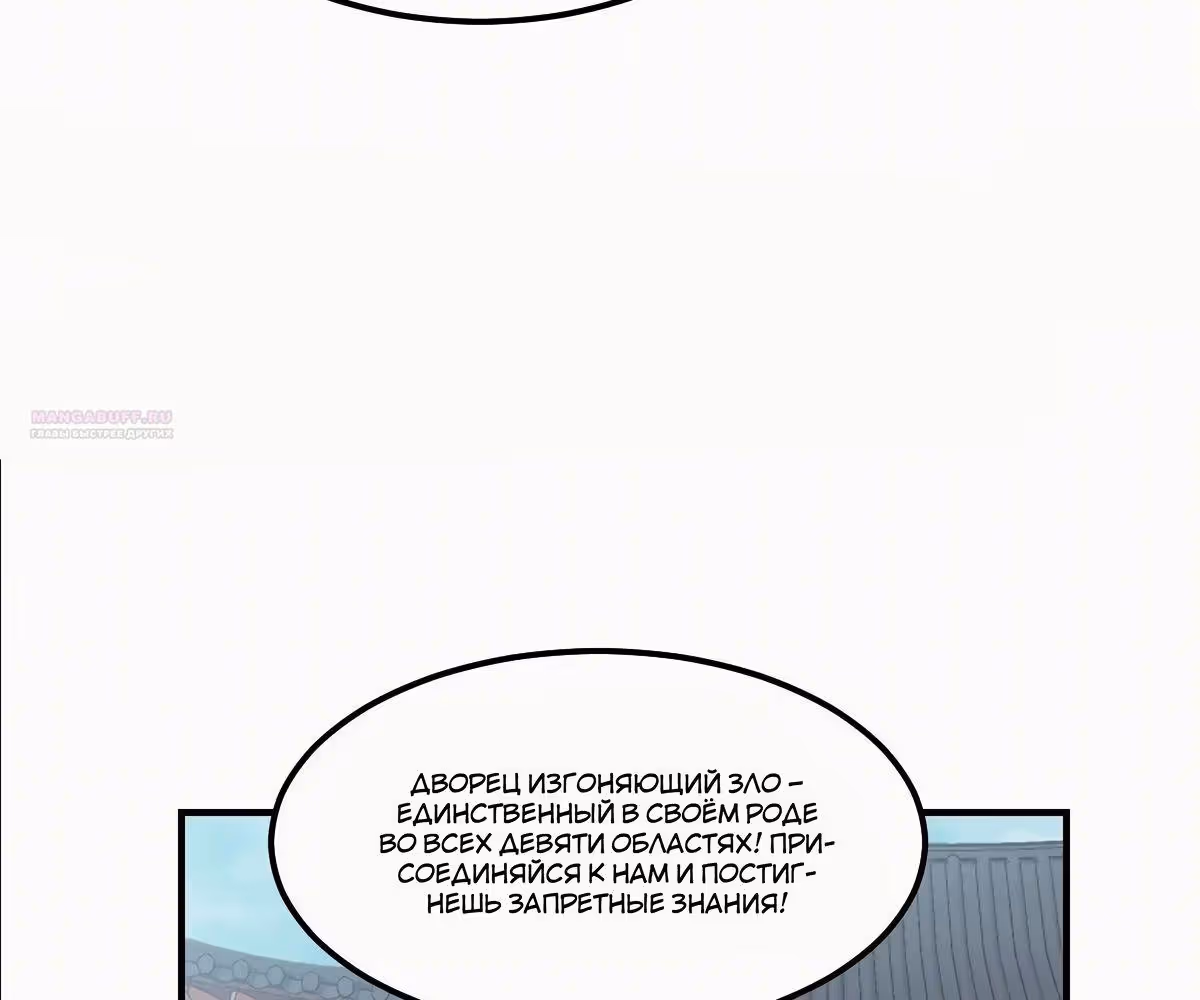 Оставаясь дома, я становлюсь сильнее — Том 1 · Глава 247, страница 12