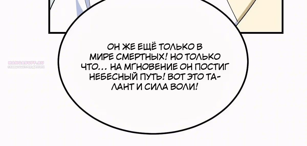 Оставаясь дома, я становлюсь сильнее — Том 1 · Глава 247, страница 46