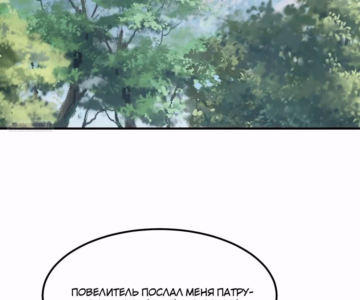 Оставаясь дома, я становлюсь сильнее — Том 1 · Глава 247, страница 52