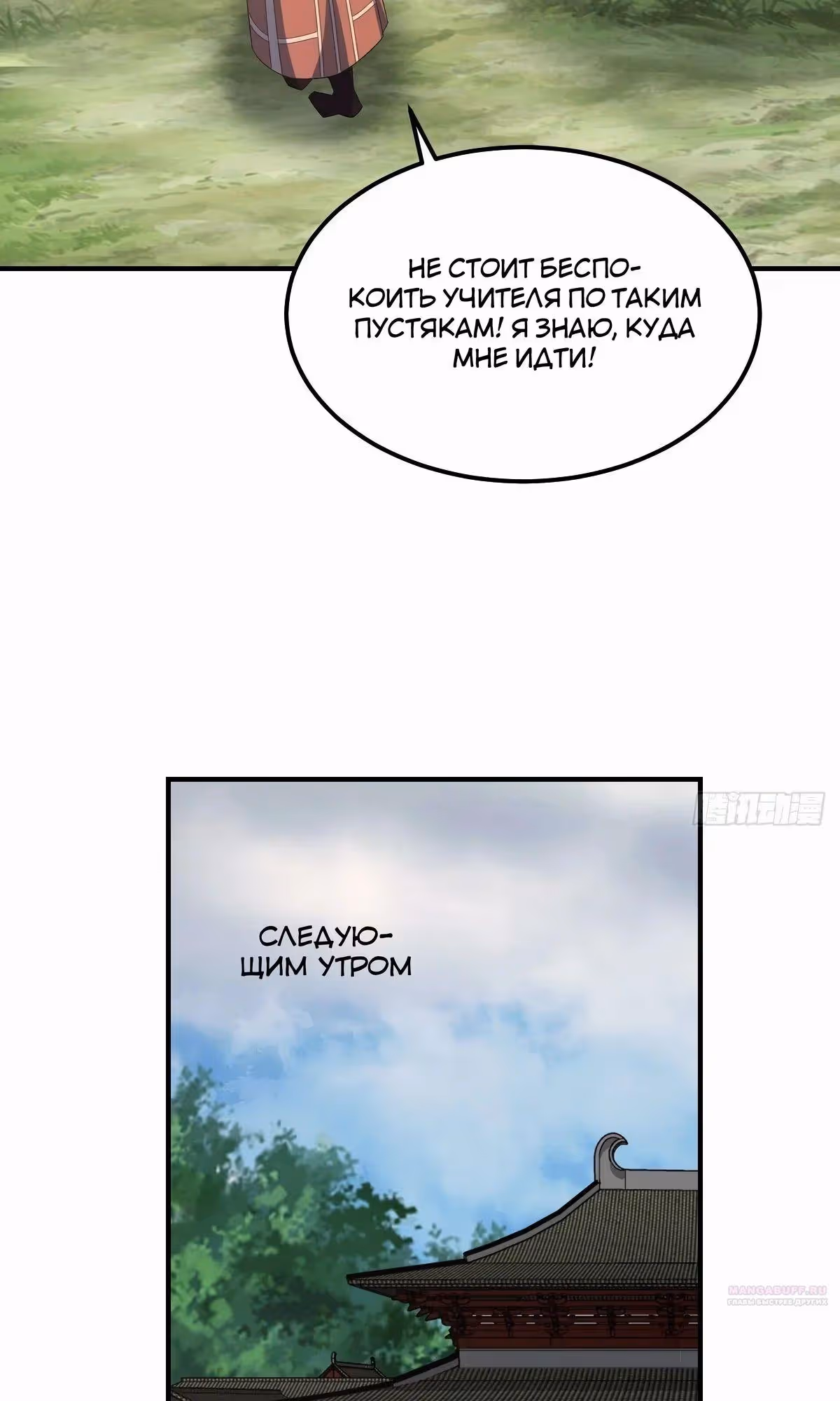 Оставаясь дома, я становлюсь сильнее — Том 1 · Глава 244, страница 22