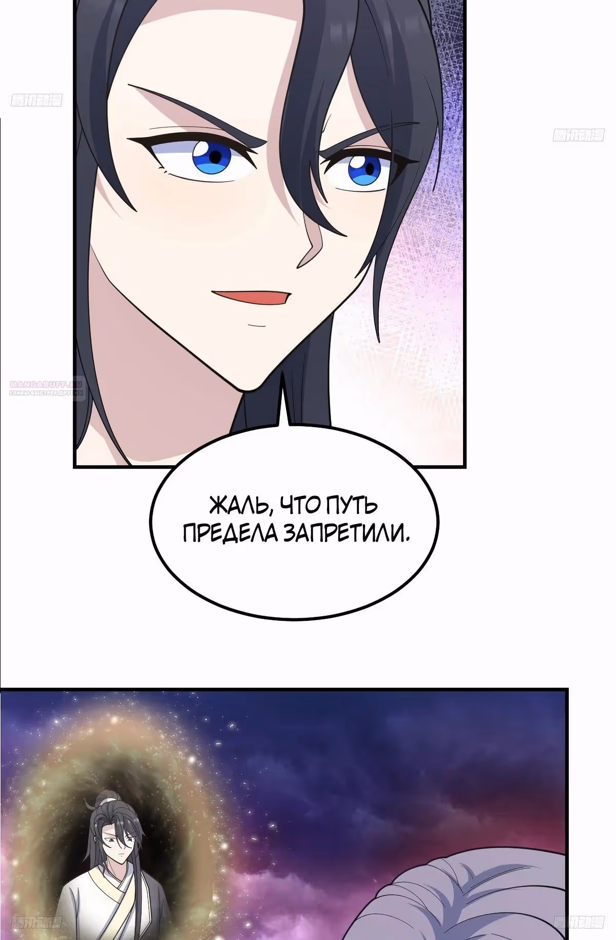 Оставаясь дома, я становлюсь сильнее — Том 1 · Глава 240, страница 8