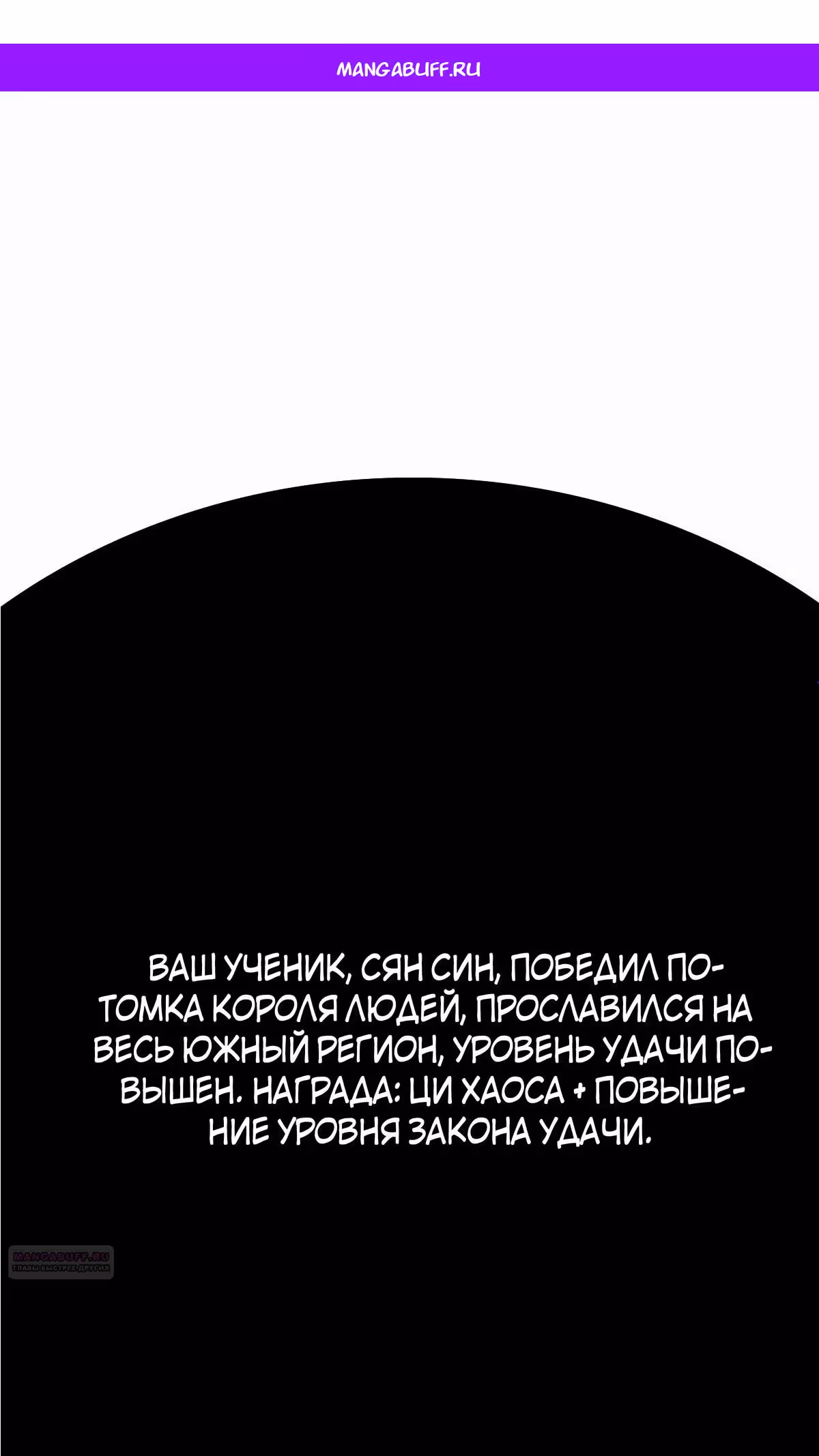 Оставаясь дома, я становлюсь сильнее — Том 1 · Глава 234, страница 1