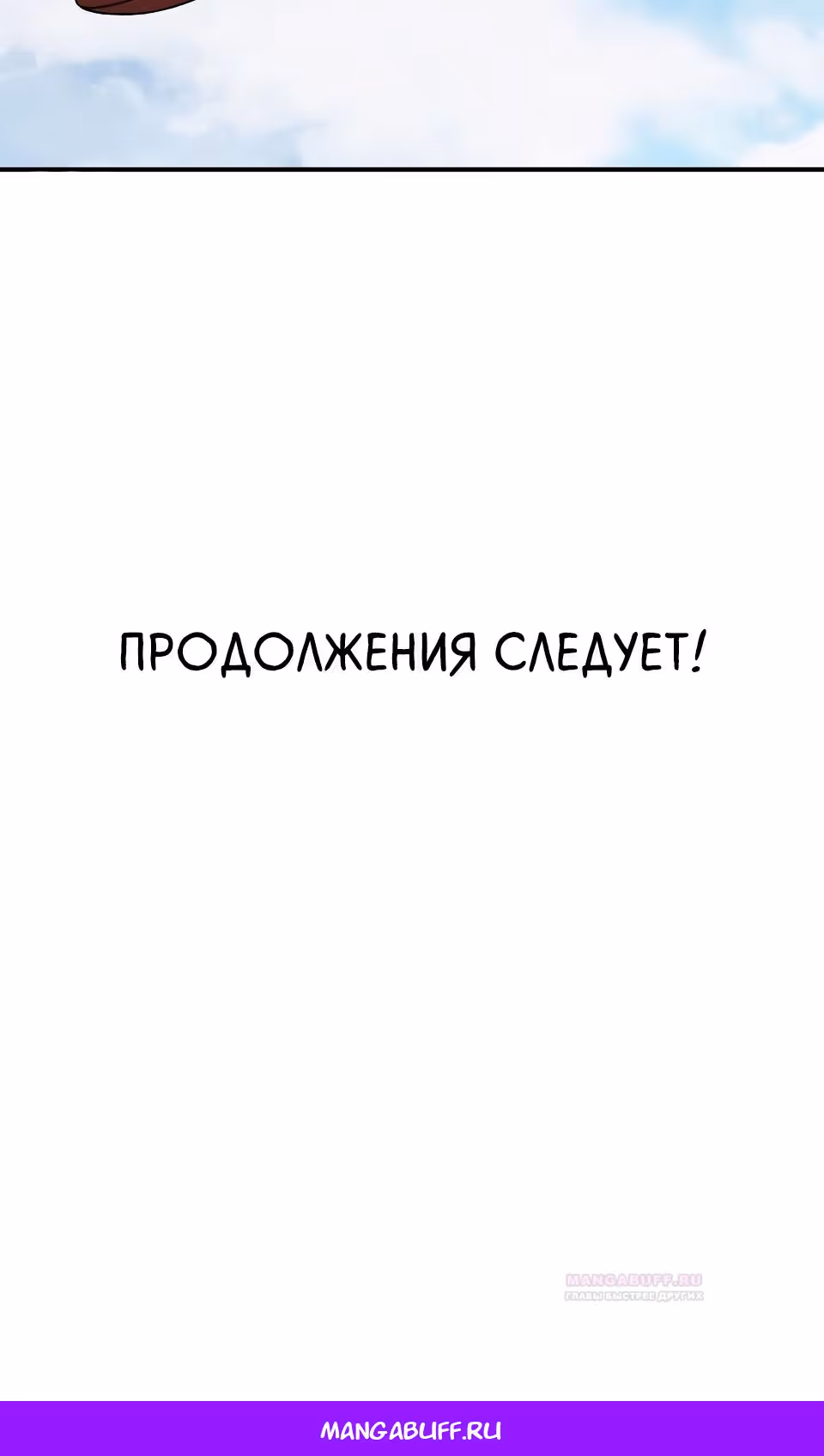 Оставаясь дома, я становлюсь сильнее — Том 1 · Глава 224, страница 31