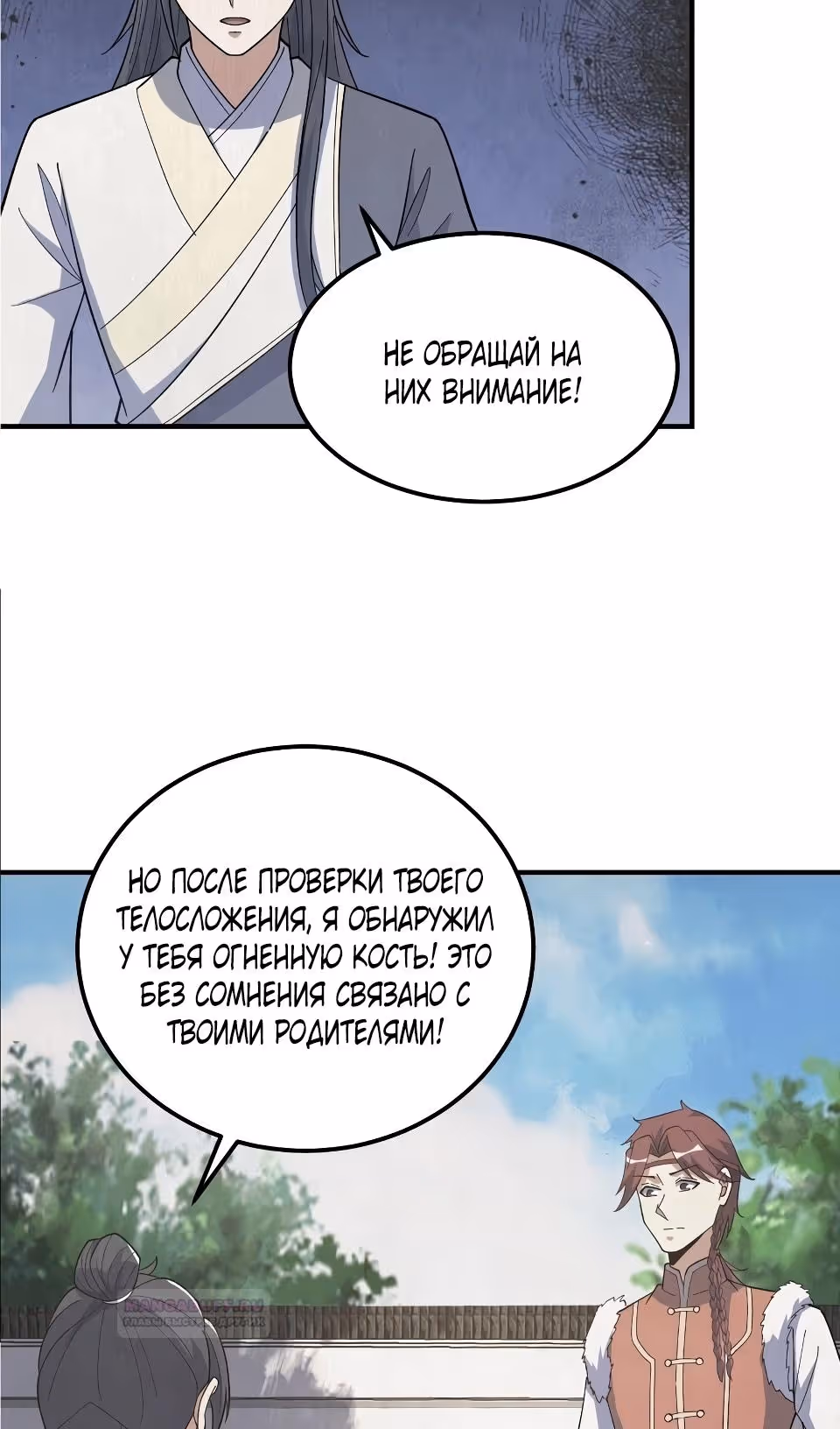 Оставаясь дома, я становлюсь сильнее — Том 1 · Глава 224, страница 9
