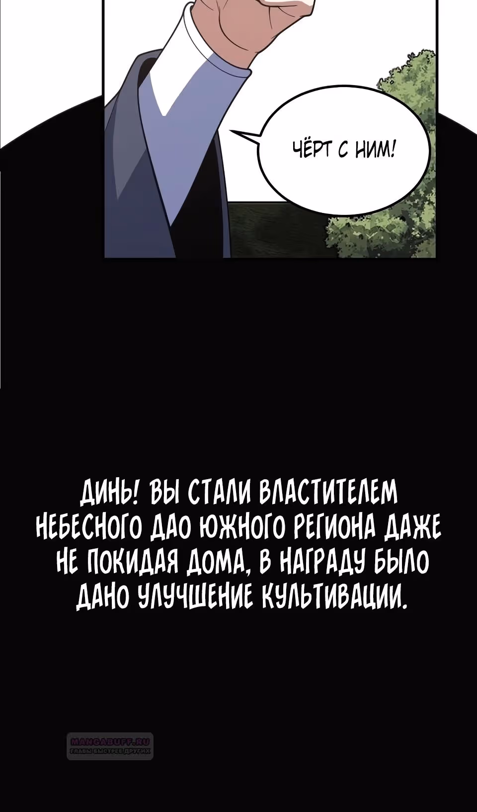 Оставаясь дома, я становлюсь сильнее — Том 1 · Глава 220, страница 12