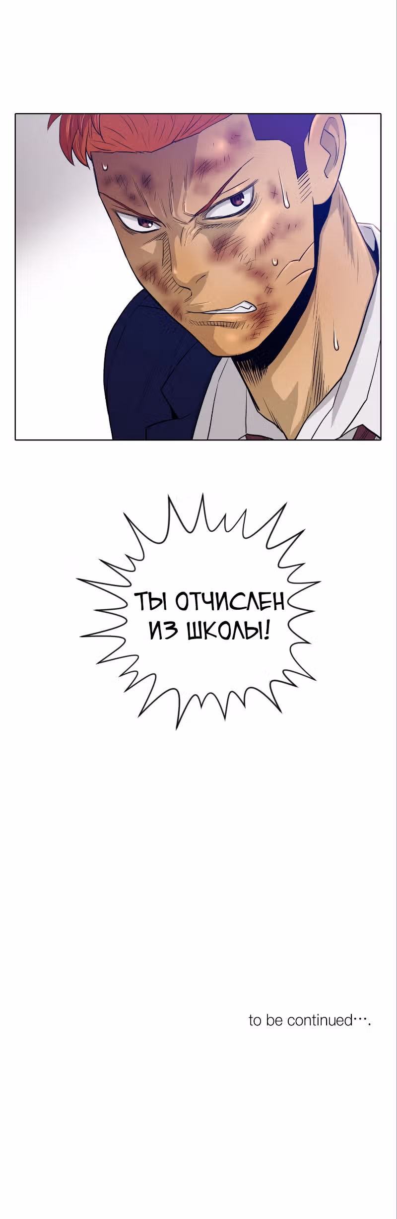 Вторая жизнь бандита — Том 1 · Глава 14, страница 26