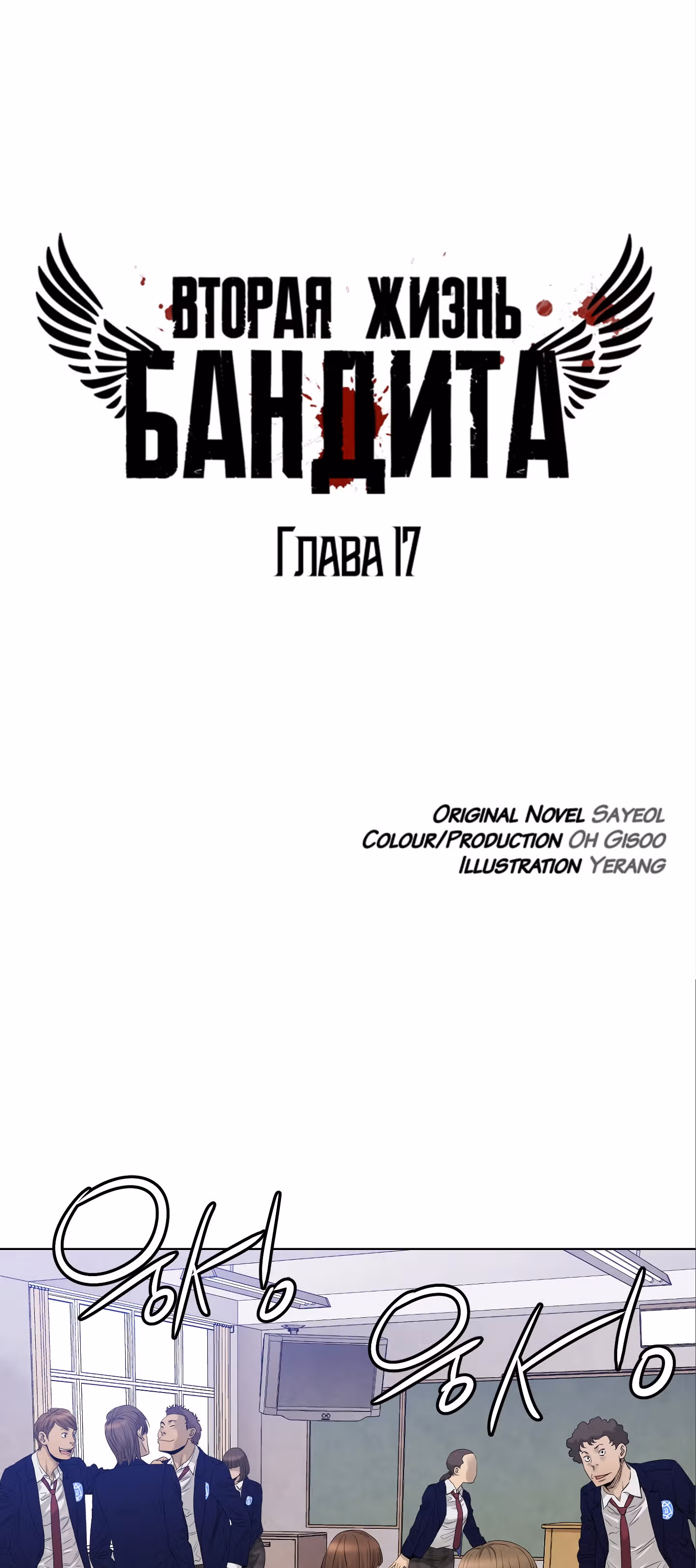 Вторая жизнь бандита — Том 1 · Глава 17, страница 3