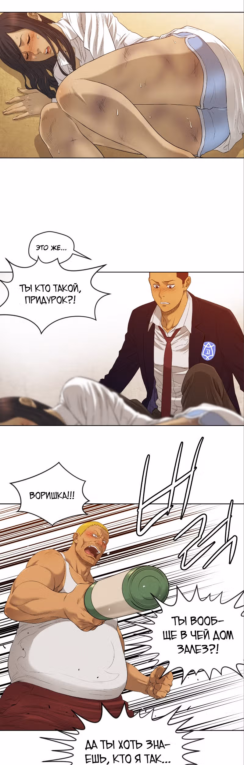 Вторая жизнь бандита — Том 1 · Глава 19, страница 15