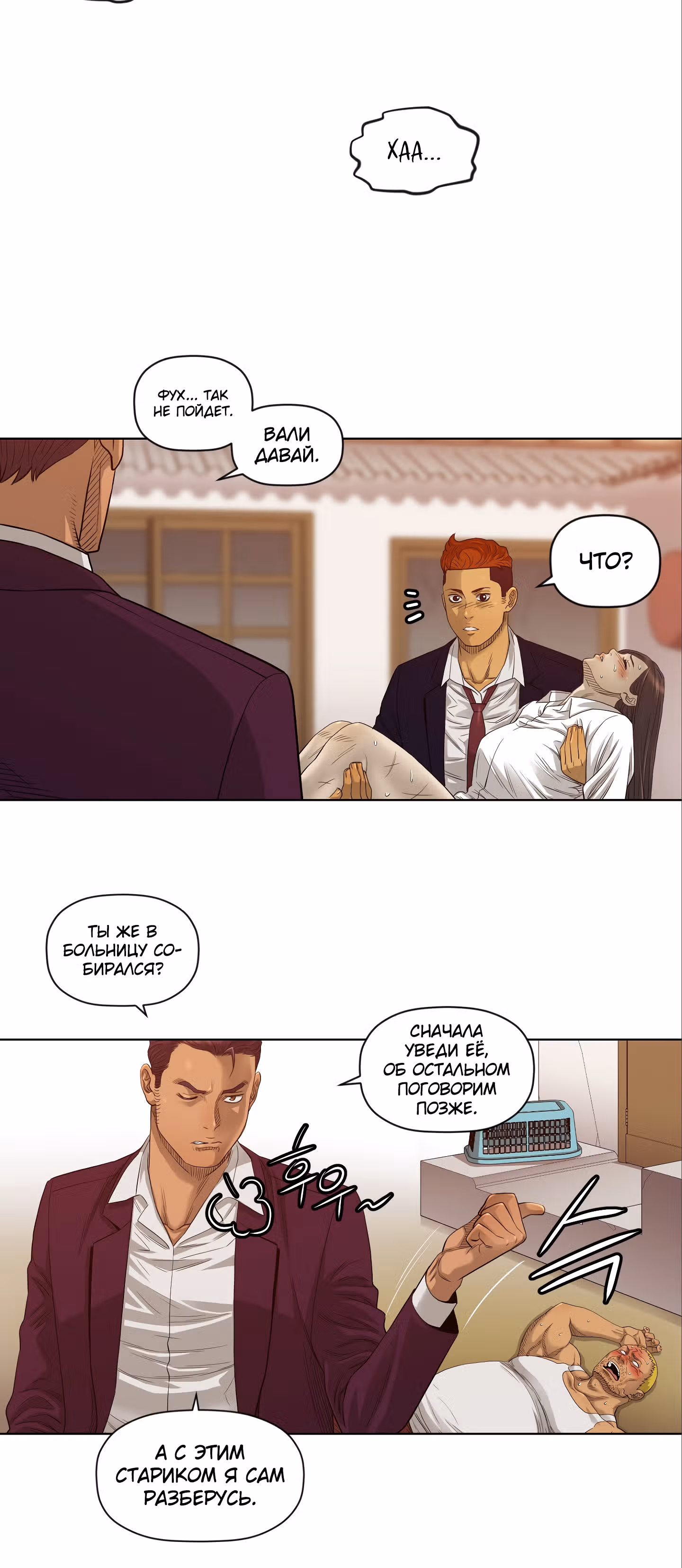 Вторая жизнь бандита — Том 1 · Глава 20, страница 6