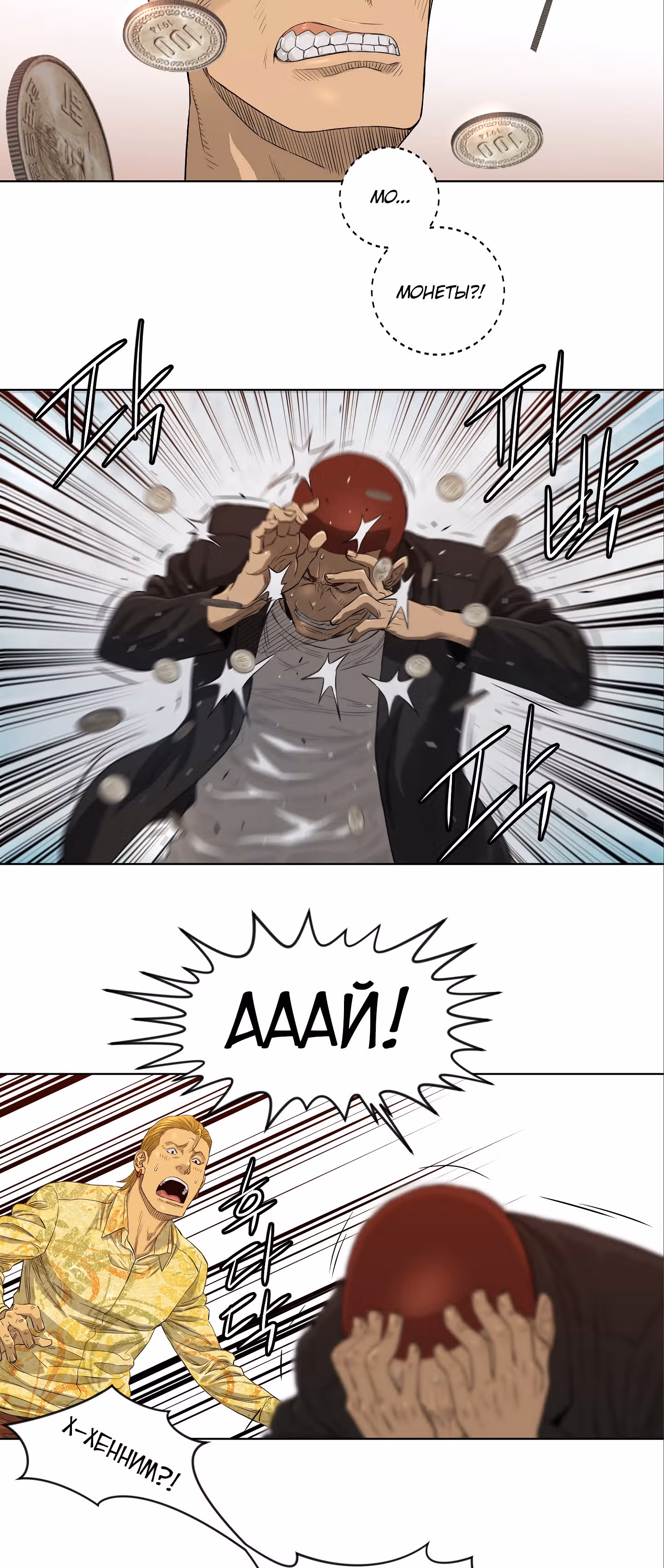 Вторая жизнь бандита — Том 1 · Глава 23, страница 31
