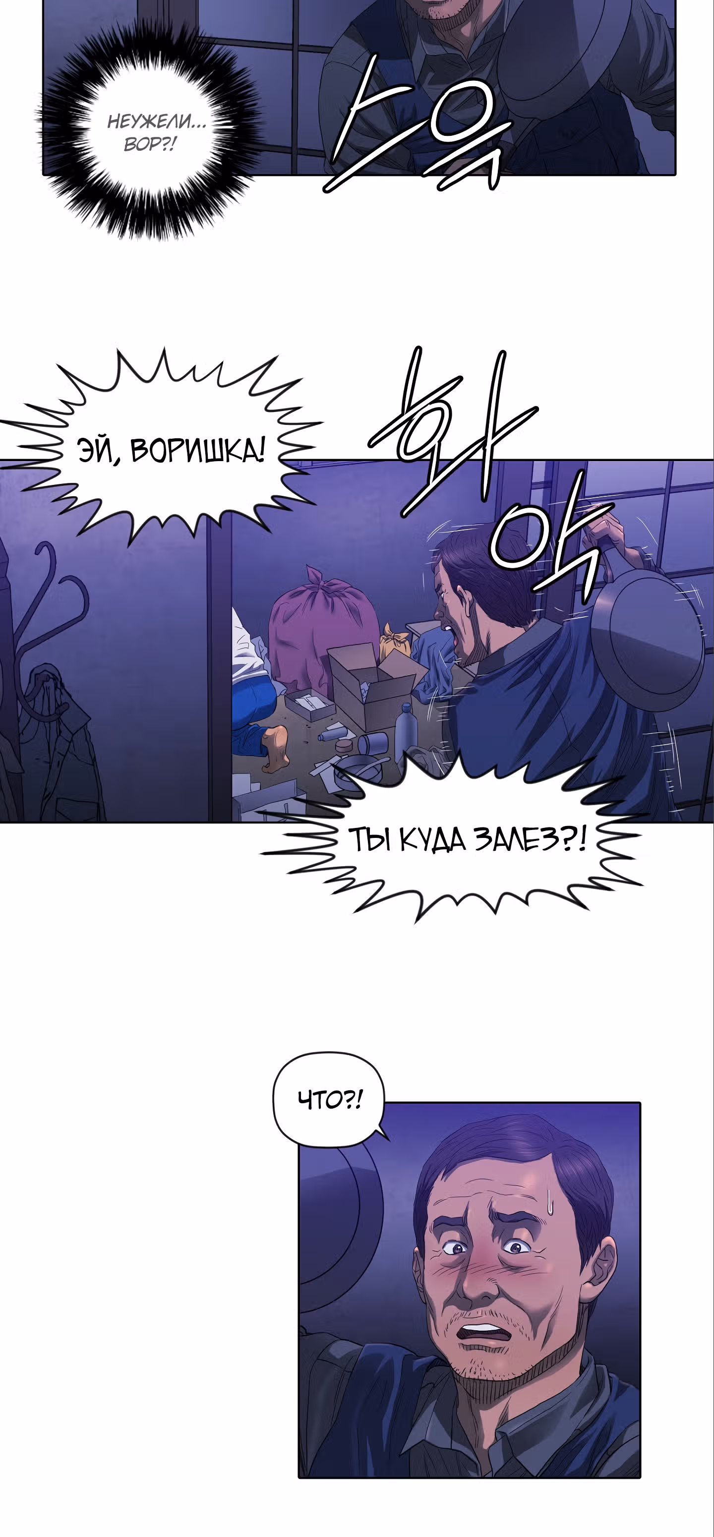Вторая жизнь бандита — Том 1 · Глава 27, страница 21