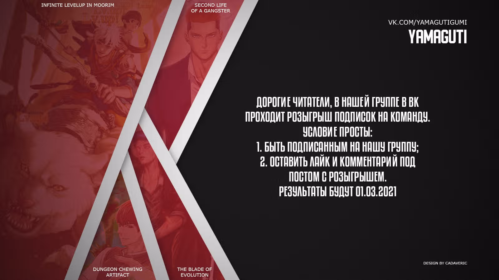 Вторая жизнь бандита — Том 1 · Глава 32, страница 1