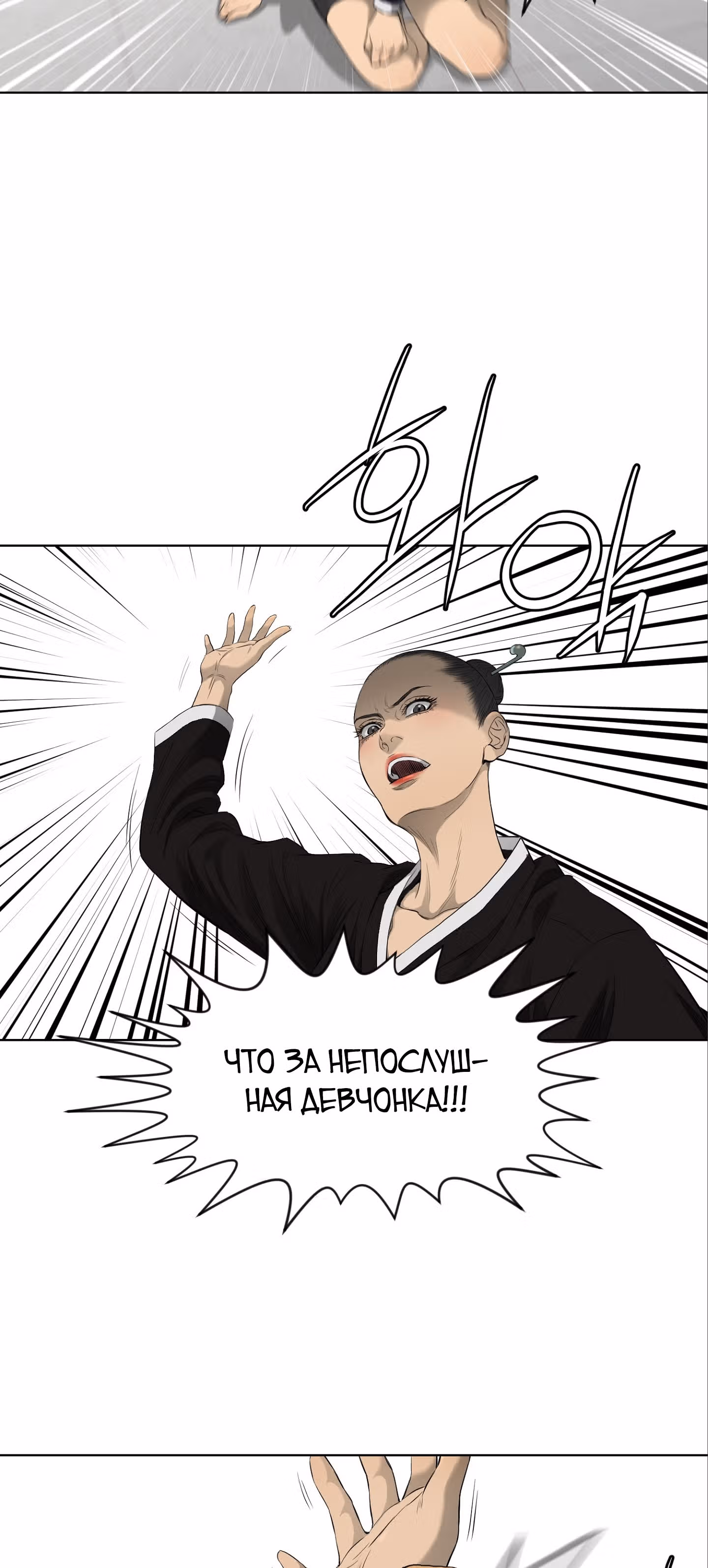 Вторая жизнь бандита — Том 1 · Глава 33, страница 40