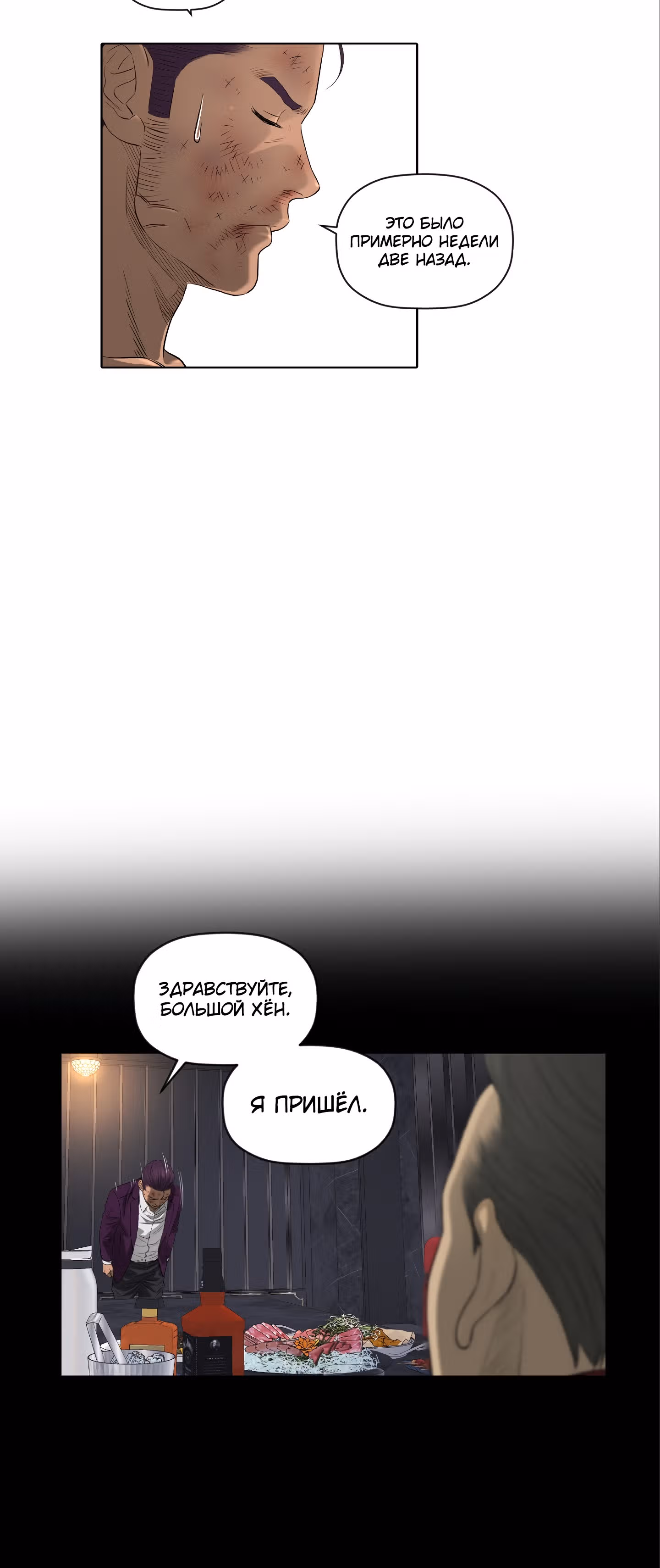 Вторая жизнь бандита — Том 1 · Глава 40, страница 23