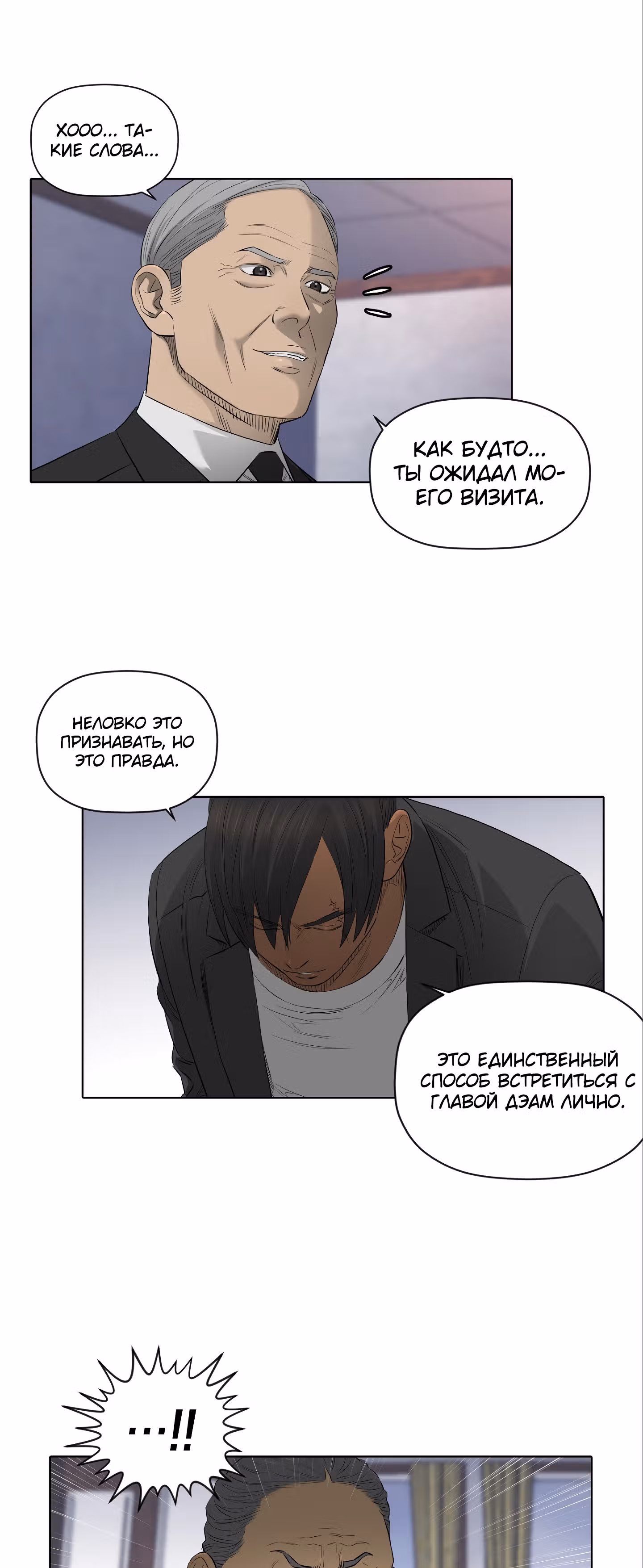 Вторая жизнь бандита — Том 1 · Глава 42, страница 21