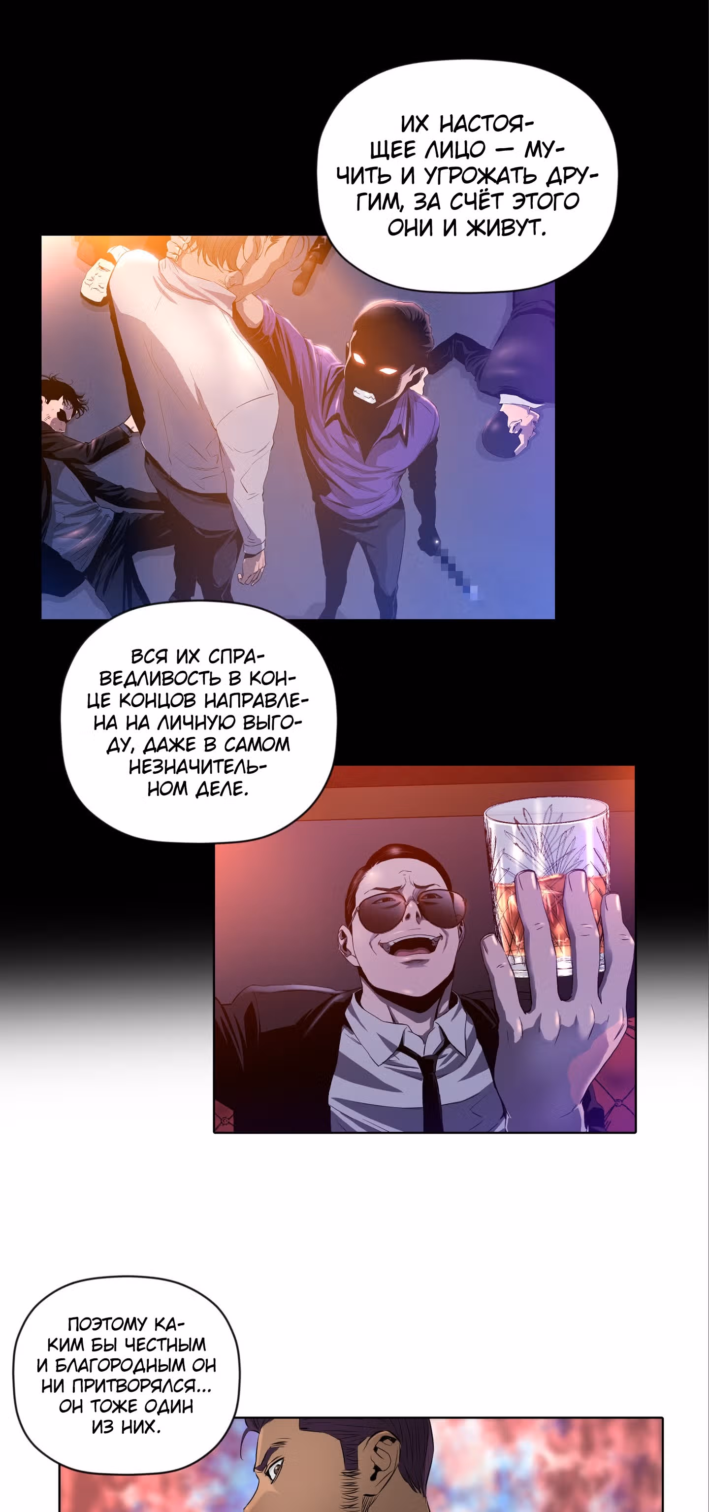 Вторая жизнь бандита — Том 1 · Глава 43, страница 15