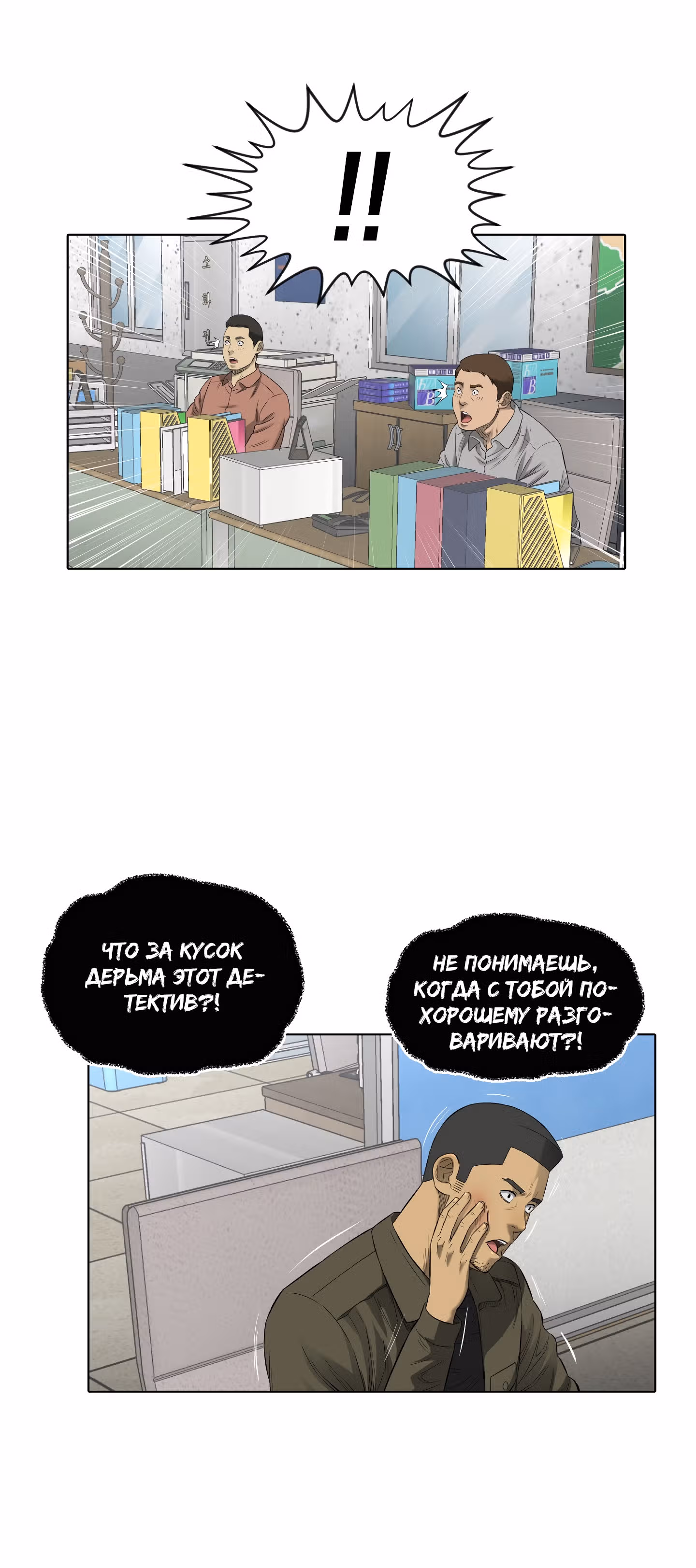 Вторая жизнь бандита — Том 1 · Глава 44, страница 14