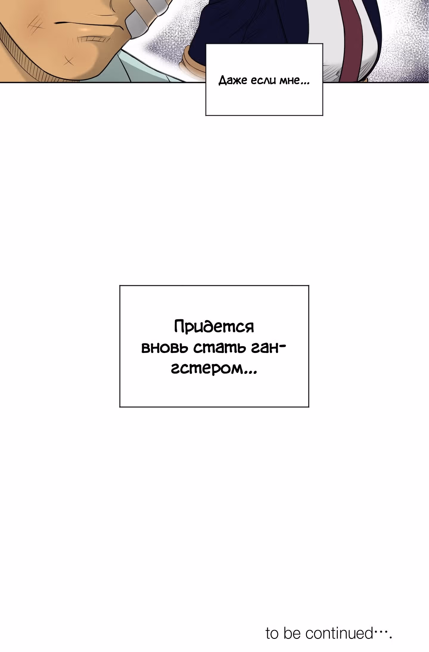 Вторая жизнь бандита — Том 1 · Глава 48, страница 40