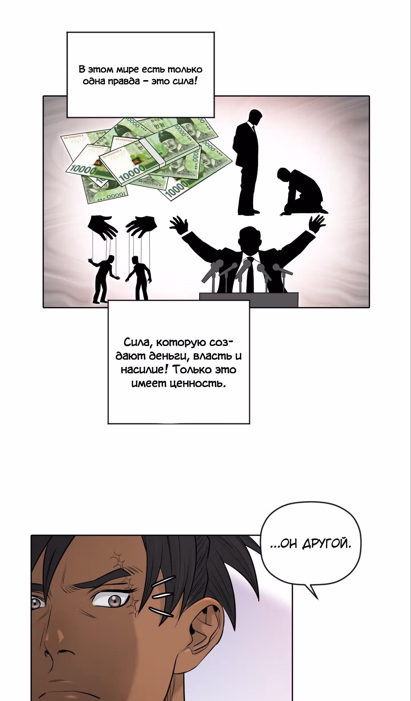 Вторая жизнь бандита — Том 1 · Глава 49, страница 37