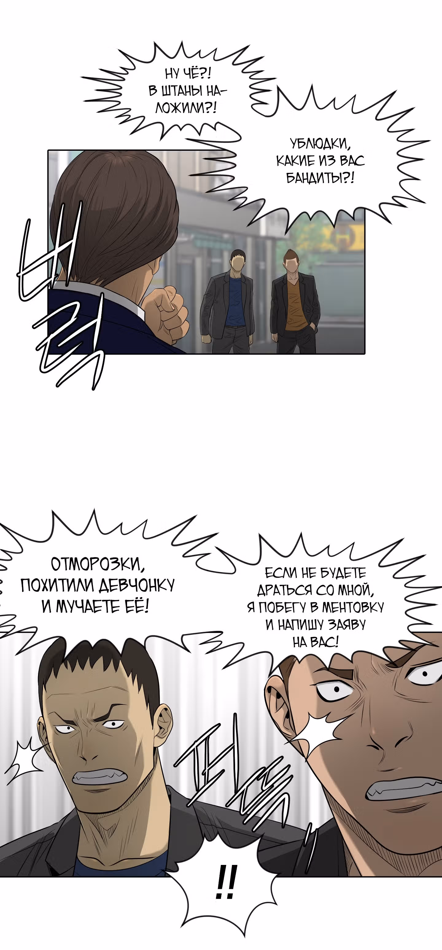 Вторая жизнь бандита — Том 1 · Глава 50, страница 16