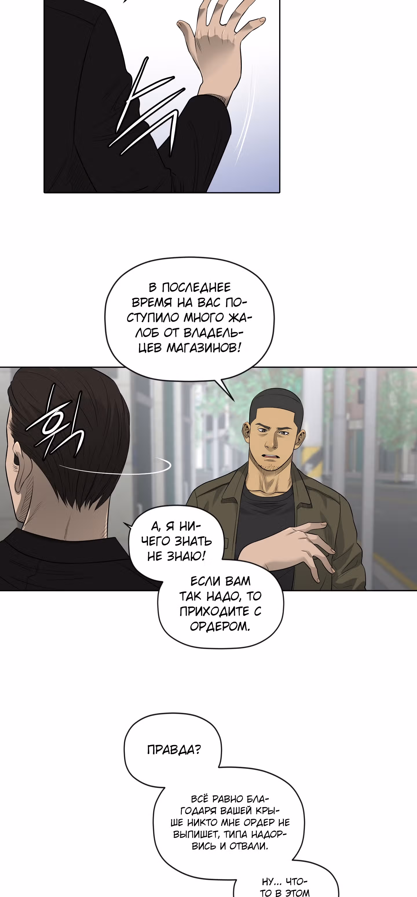 Вторая жизнь бандита — Том 1 · Глава 50, страница 18