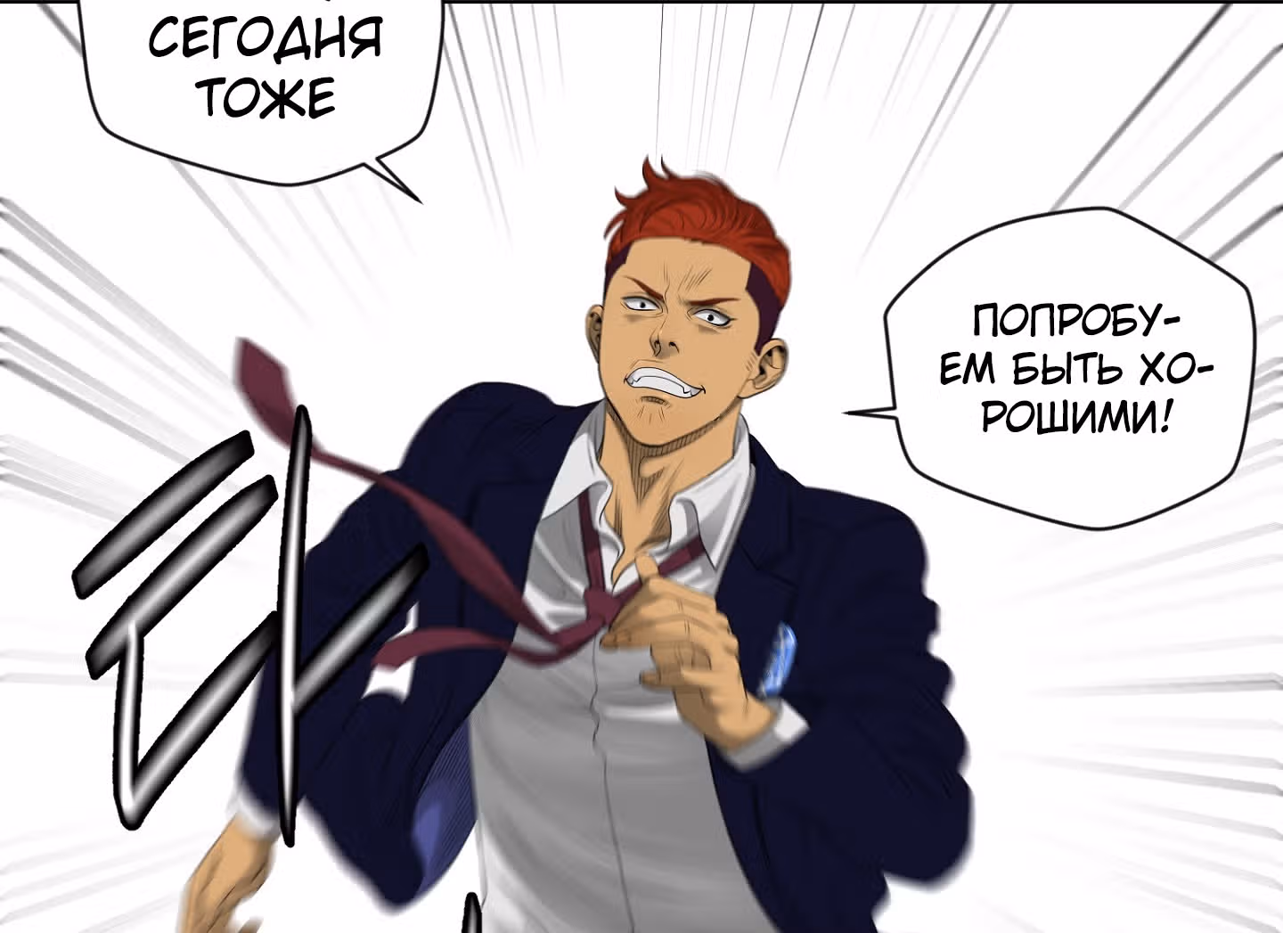 Вторая жизнь бандита — Том 1 · Глава 51, страница 51