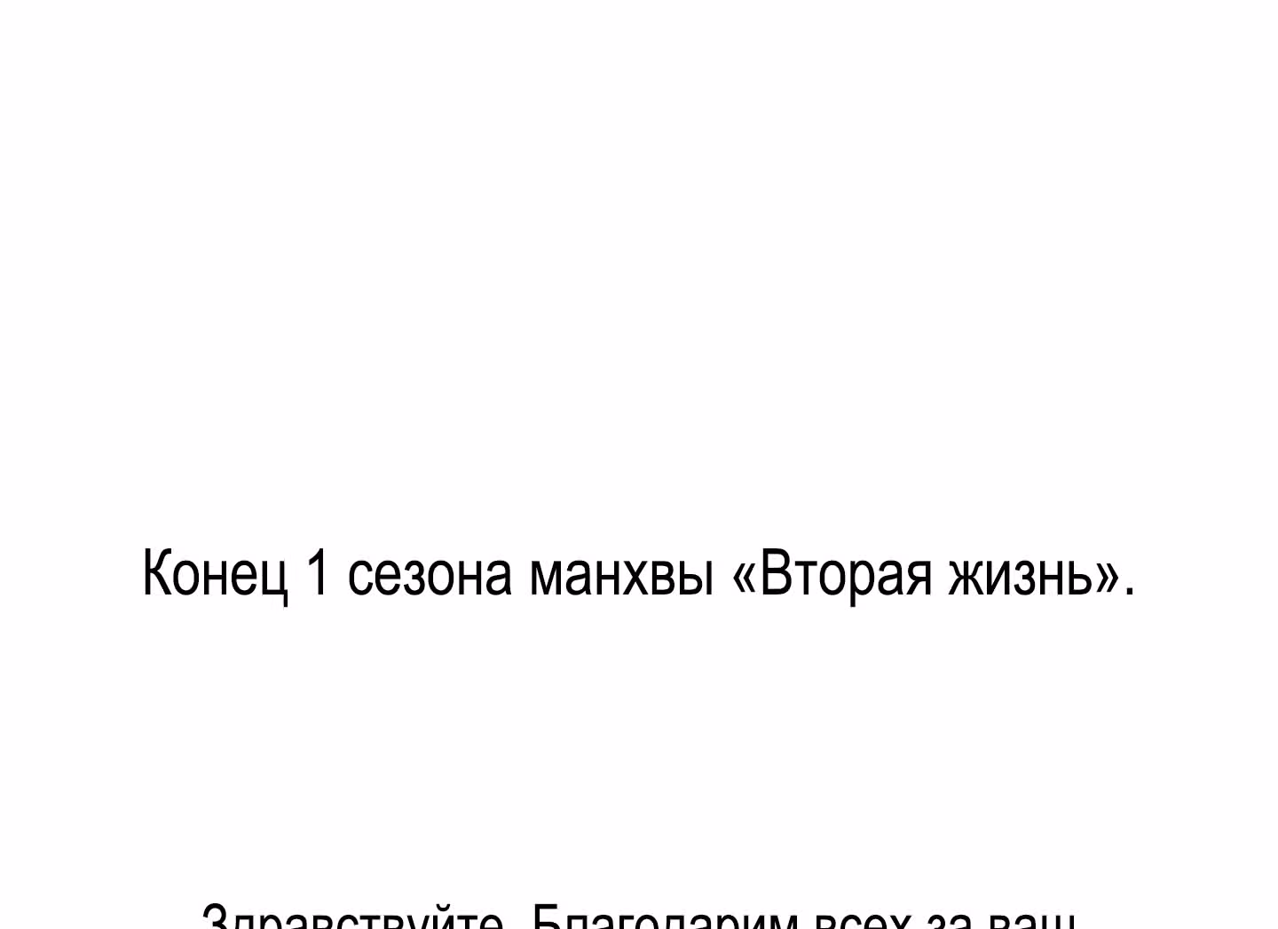 Вторая жизнь бандита — Том 1 · Глава 51, страница 53