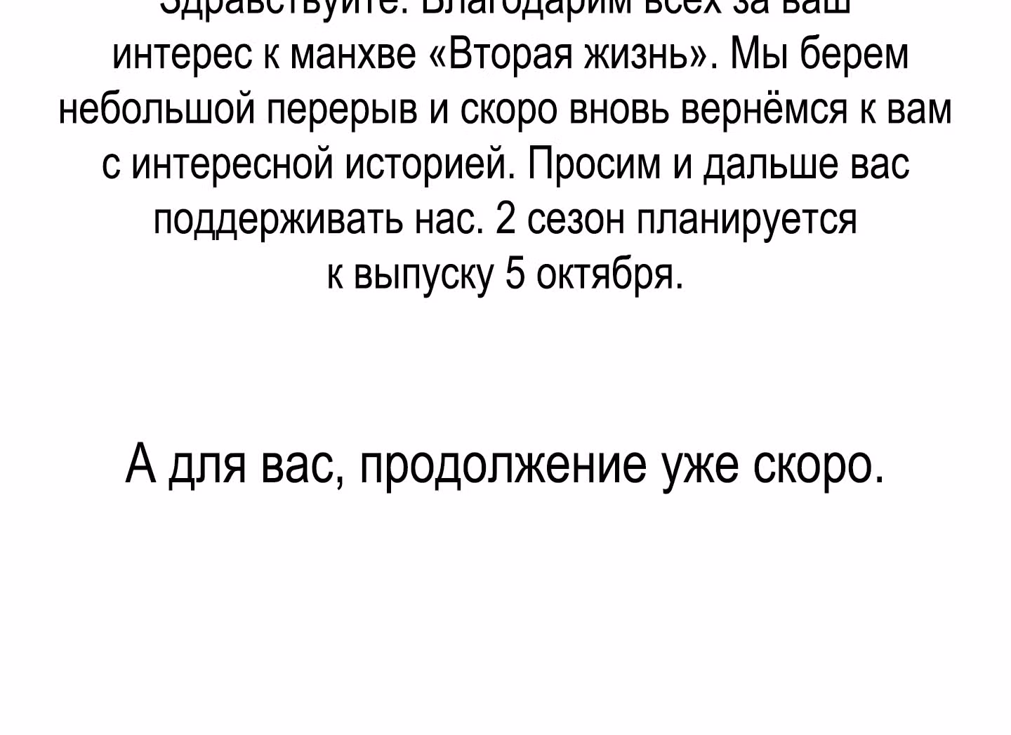 Вторая жизнь бандита — Том 1 · Глава 51, страница 54