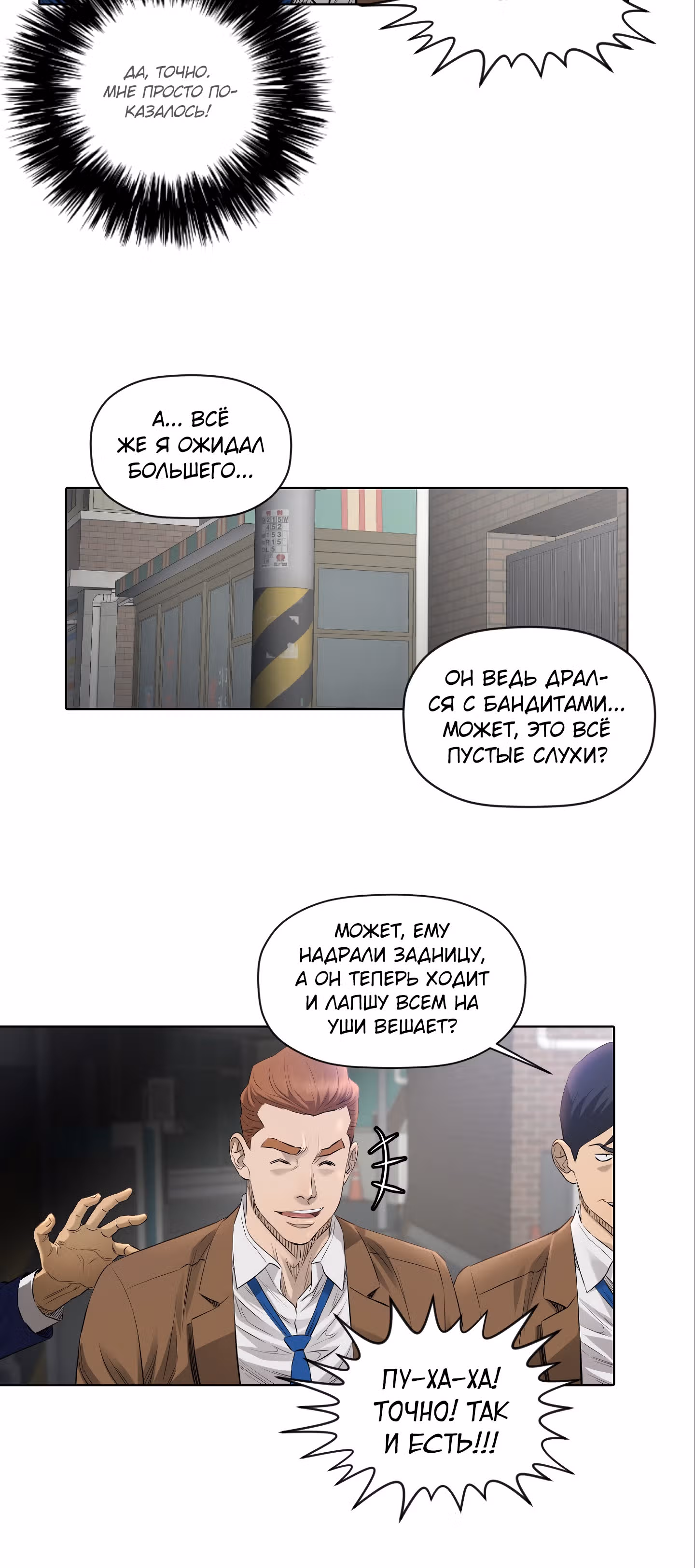 Вторая жизнь бандита — Том 2 · Глава 3, страница 19