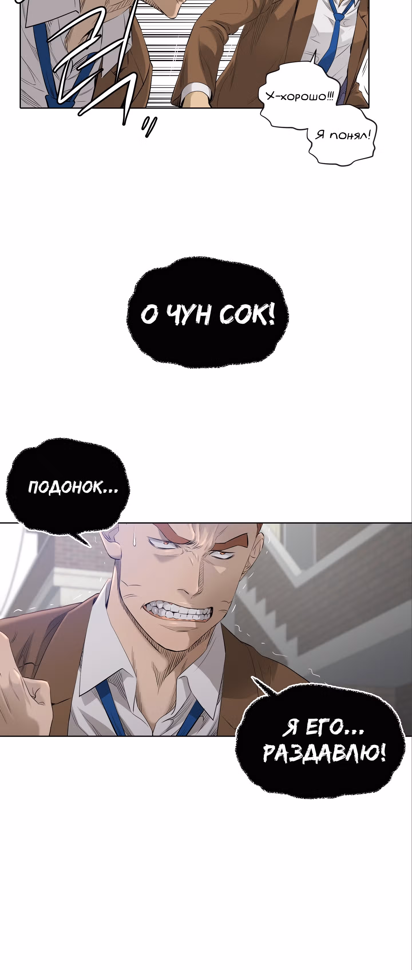 Вторая жизнь бандита — Том 2 · Глава 3, страница 26