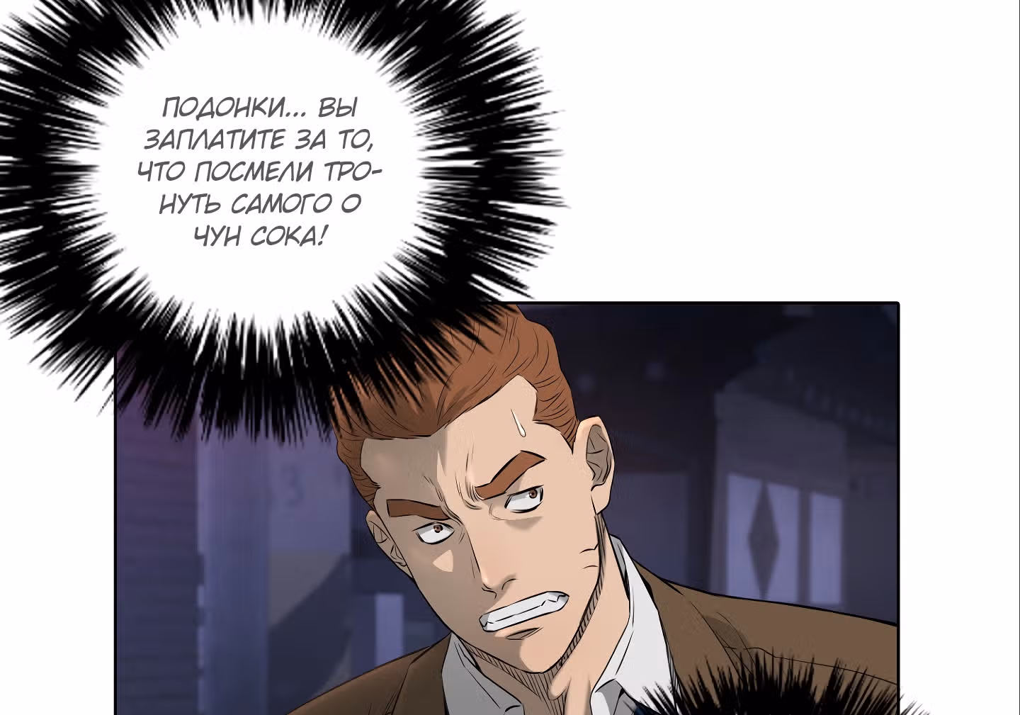 Вторая жизнь бандита — Том 2 · Глава 4, страница 38