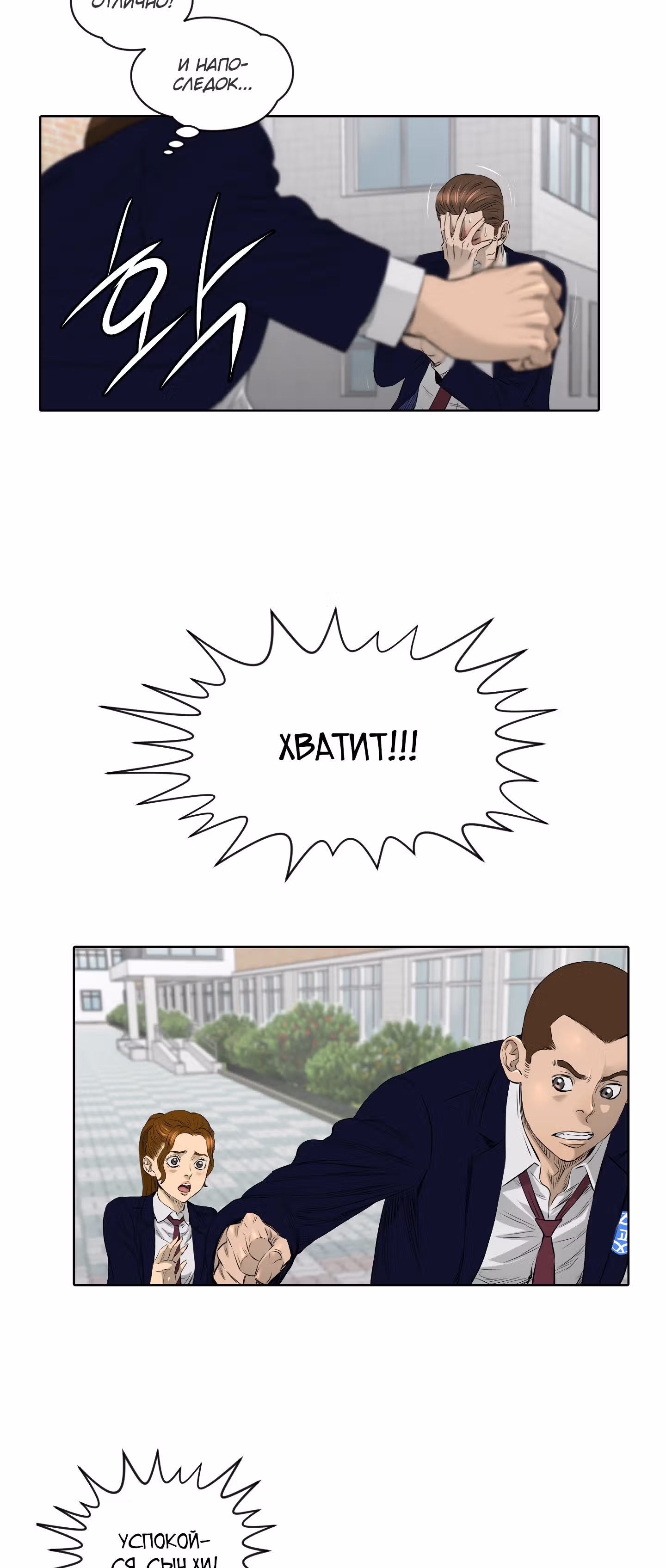Вторая жизнь бандита — Том 2 · Глава 11, страница 31